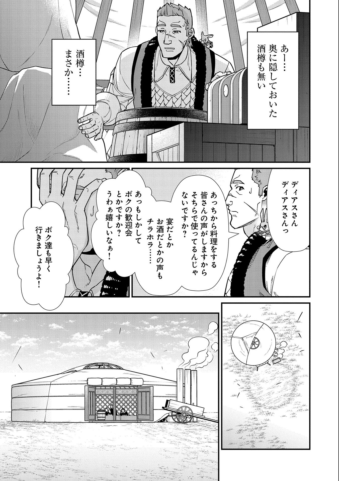 Ryoumin 0-nin Start no Henkyou Ryoushusama Chap 15 - Next Chap 16