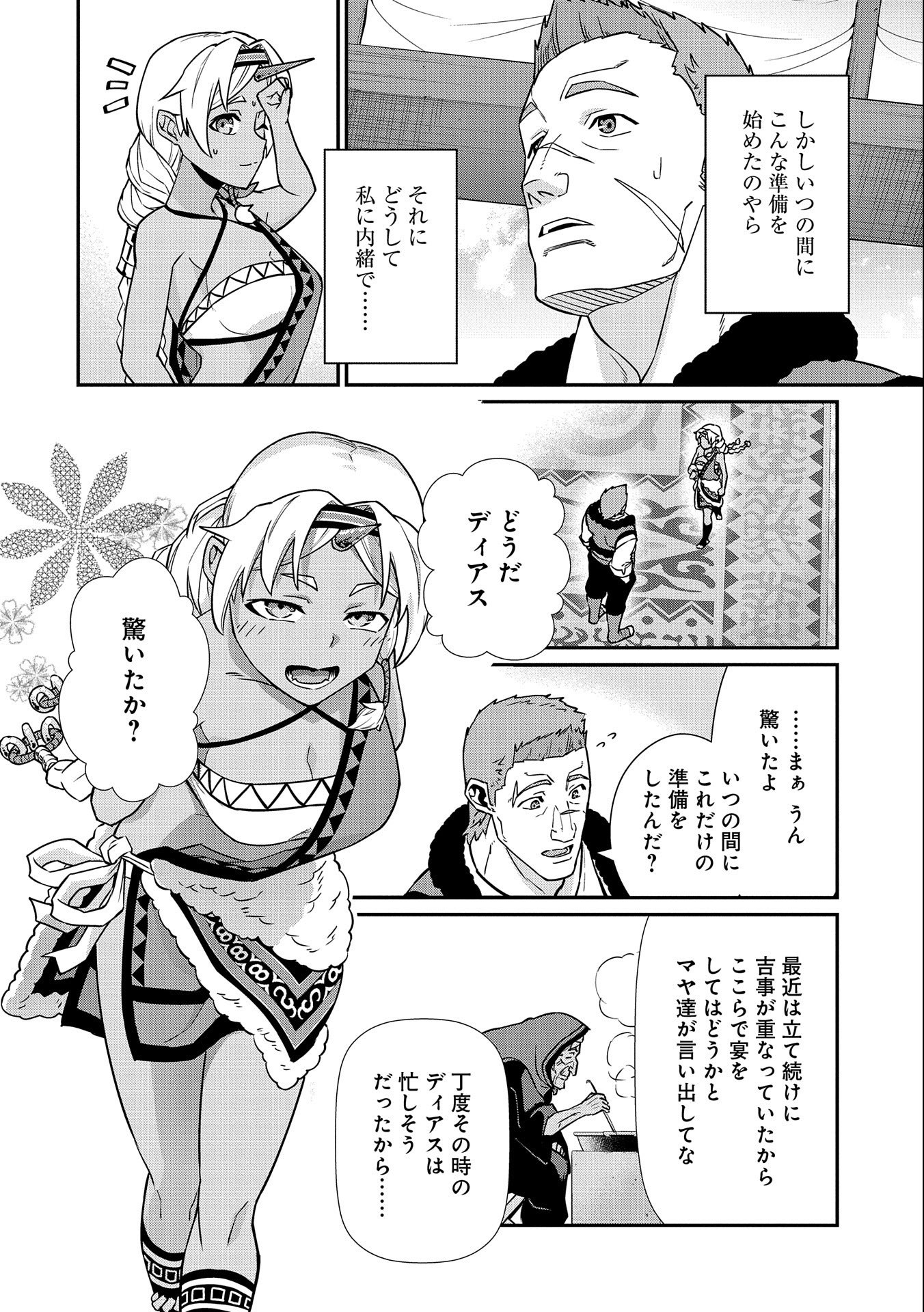Ryoumin 0-nin Start no Henkyou Ryoushusama Chap 15 - Next Chap 16