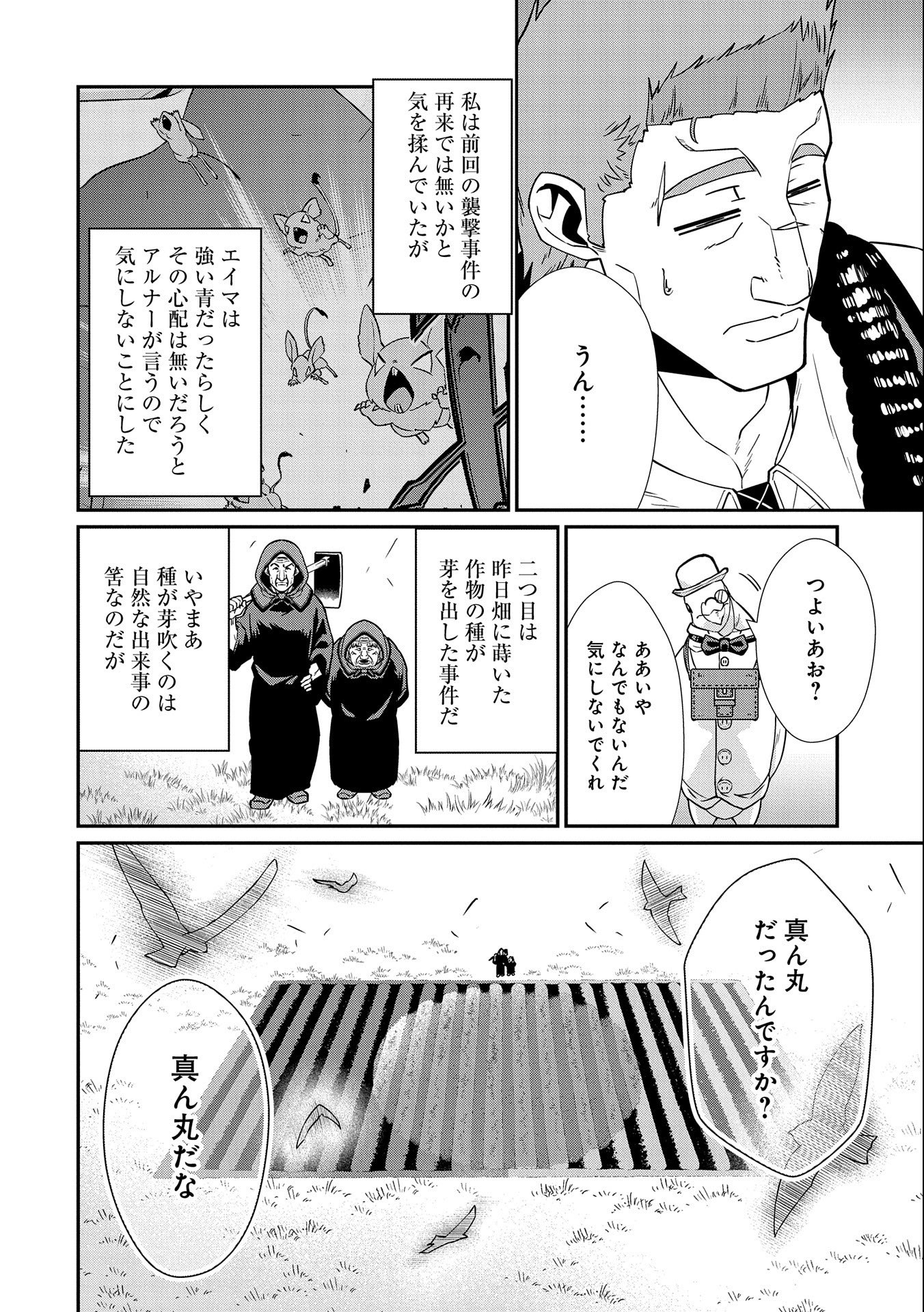 Ryoumin 0-nin Start no Henkyou Ryoushusama Chap 15 - Next Chap 16