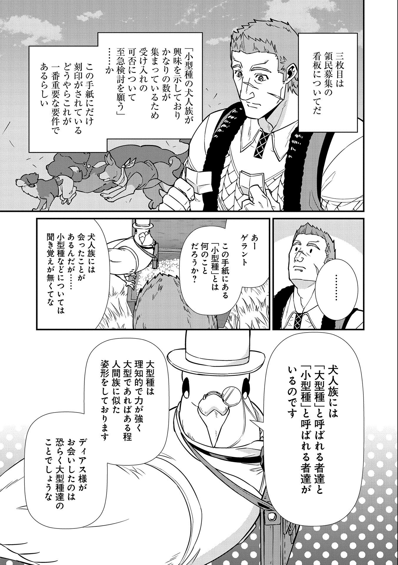 Ryoumin 0-nin Start no Henkyou Ryoushusama Chap 15 - Next Chap 16