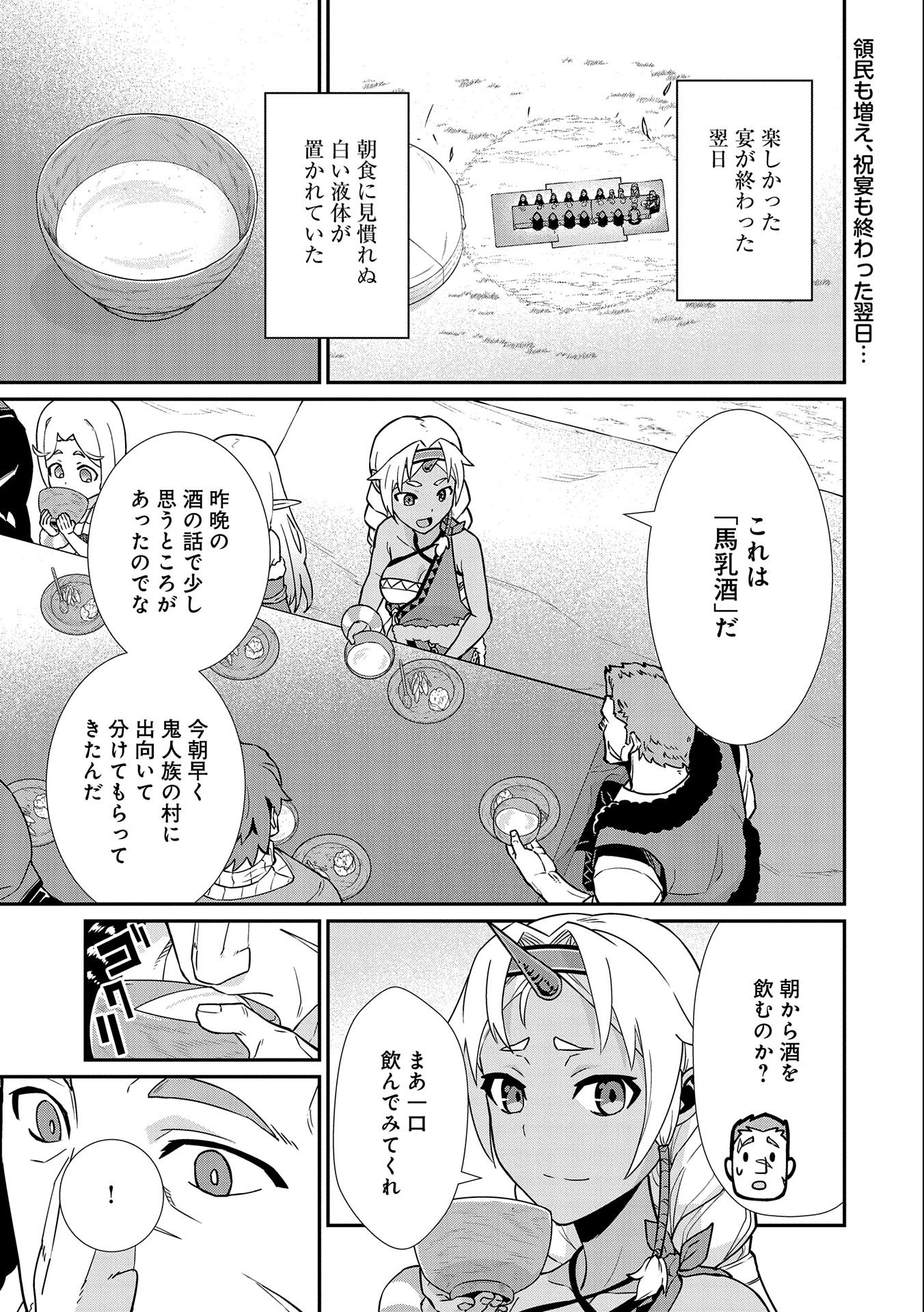 Ryoumin 0-nin Start no Henkyou Ryoushusama Chap 16 - Next Chap 17