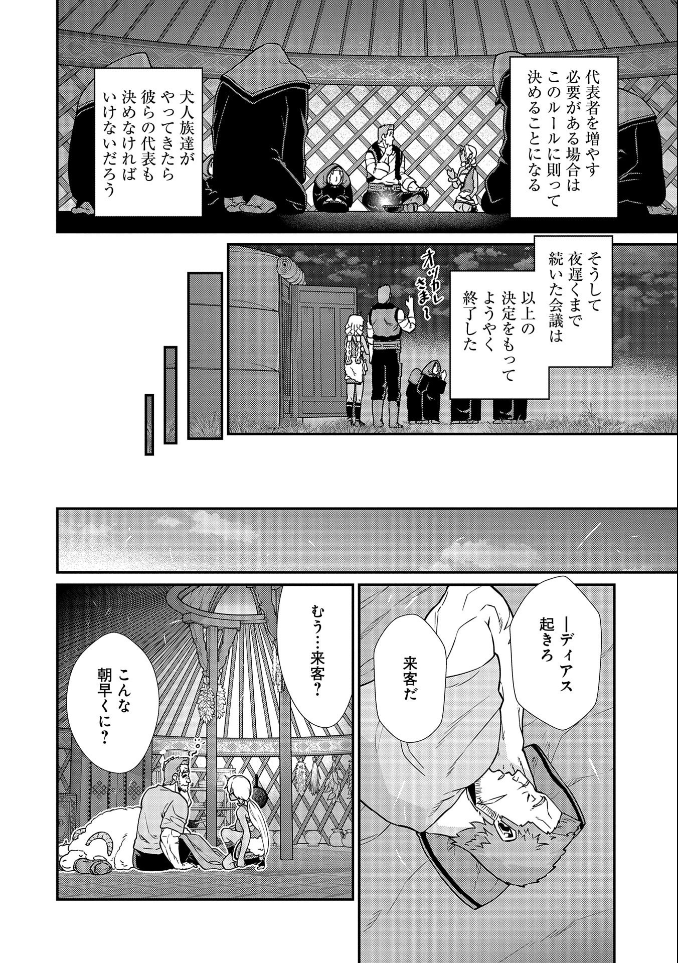 Ryoumin 0-nin Start no Henkyou Ryoushusama Chap 16 - Next Chap 17