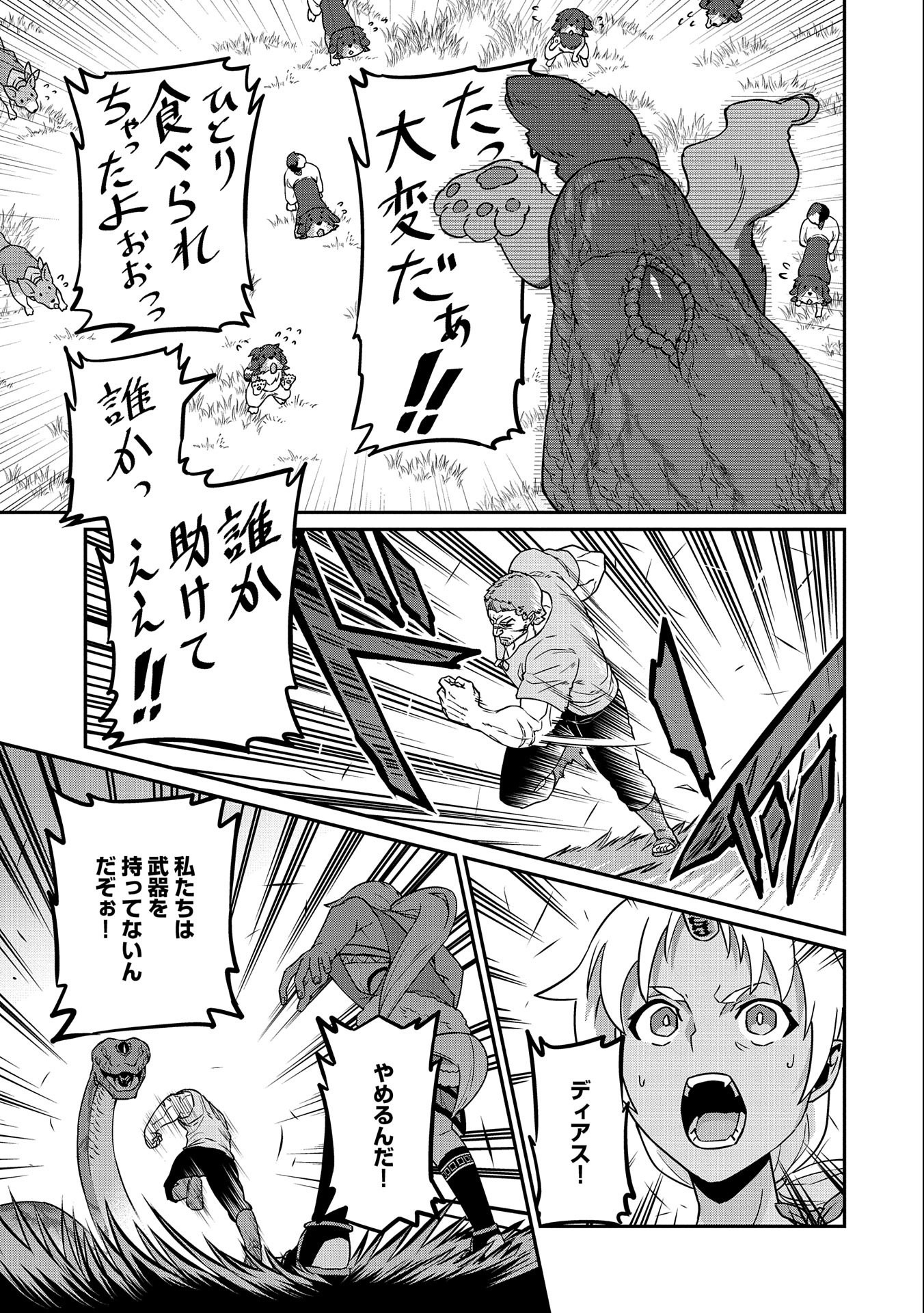 Ryoumin 0-nin Start no Henkyou Ryoushusama Chap 16 - Next Chap 17