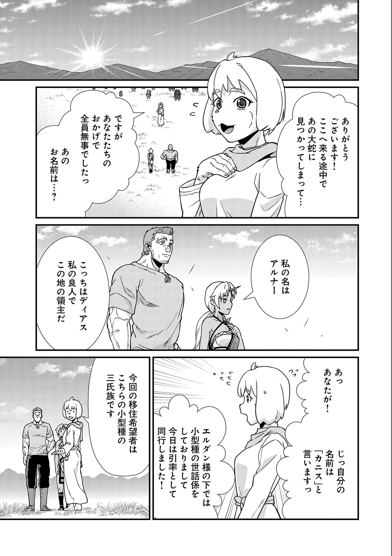 Ryoumin 0-nin Start no Henkyou Ryoushusama Chap 16 - Next Chap 17