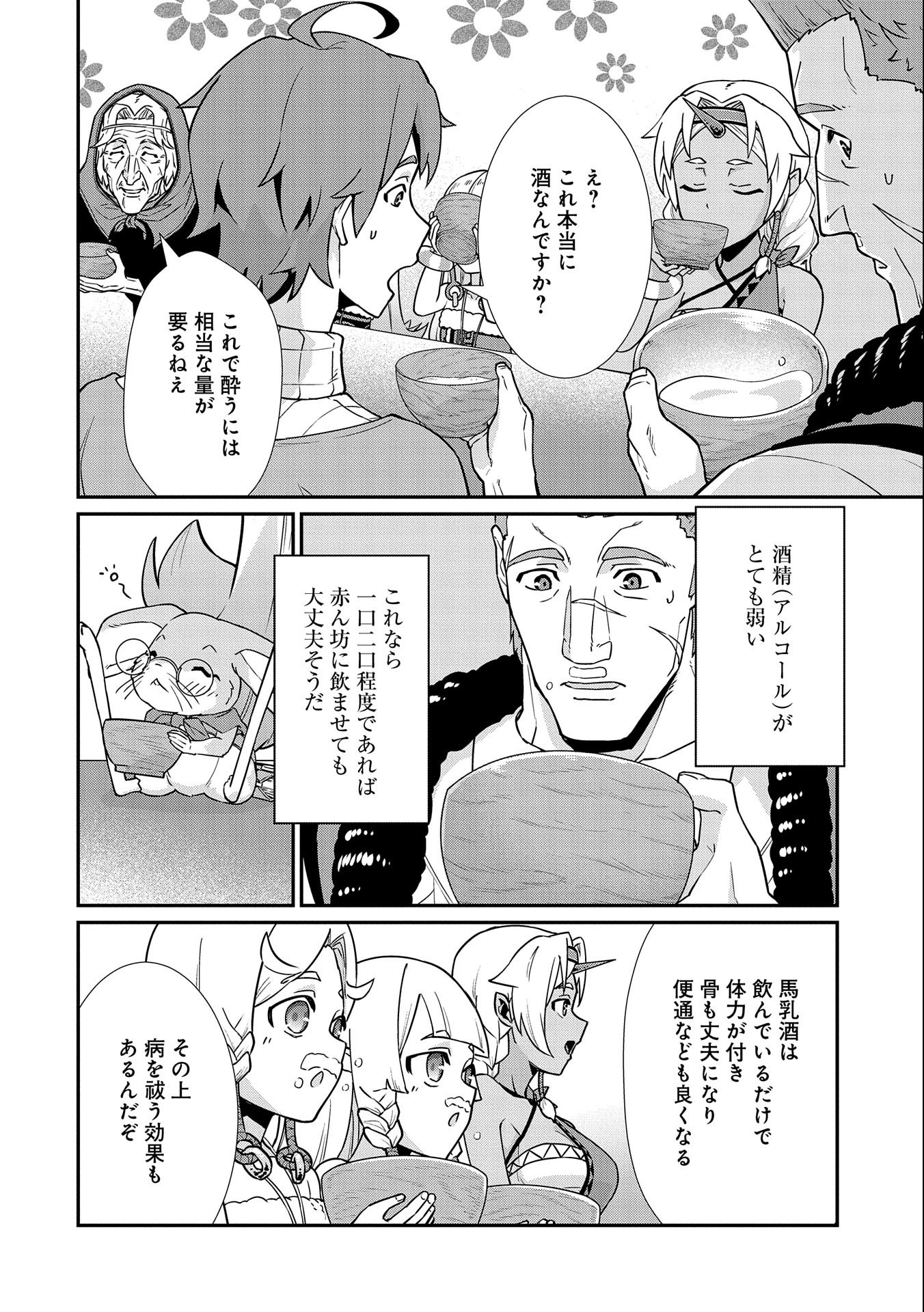 Ryoumin 0-nin Start no Henkyou Ryoushusama Chap 16 - Next Chap 17