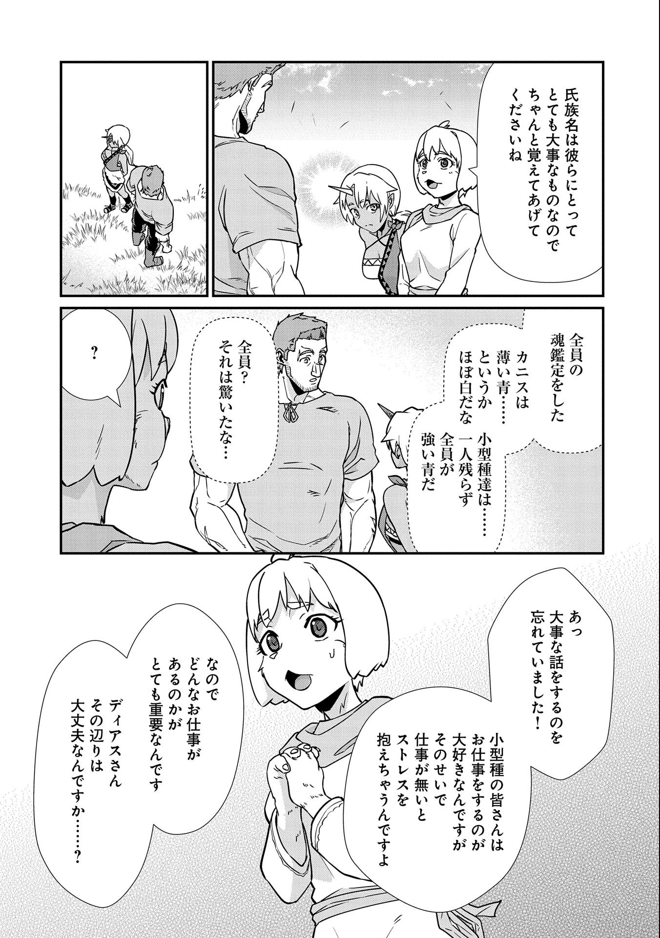 Ryoumin 0-nin Start no Henkyou Ryoushusama Chap 16 - Next Chap 17