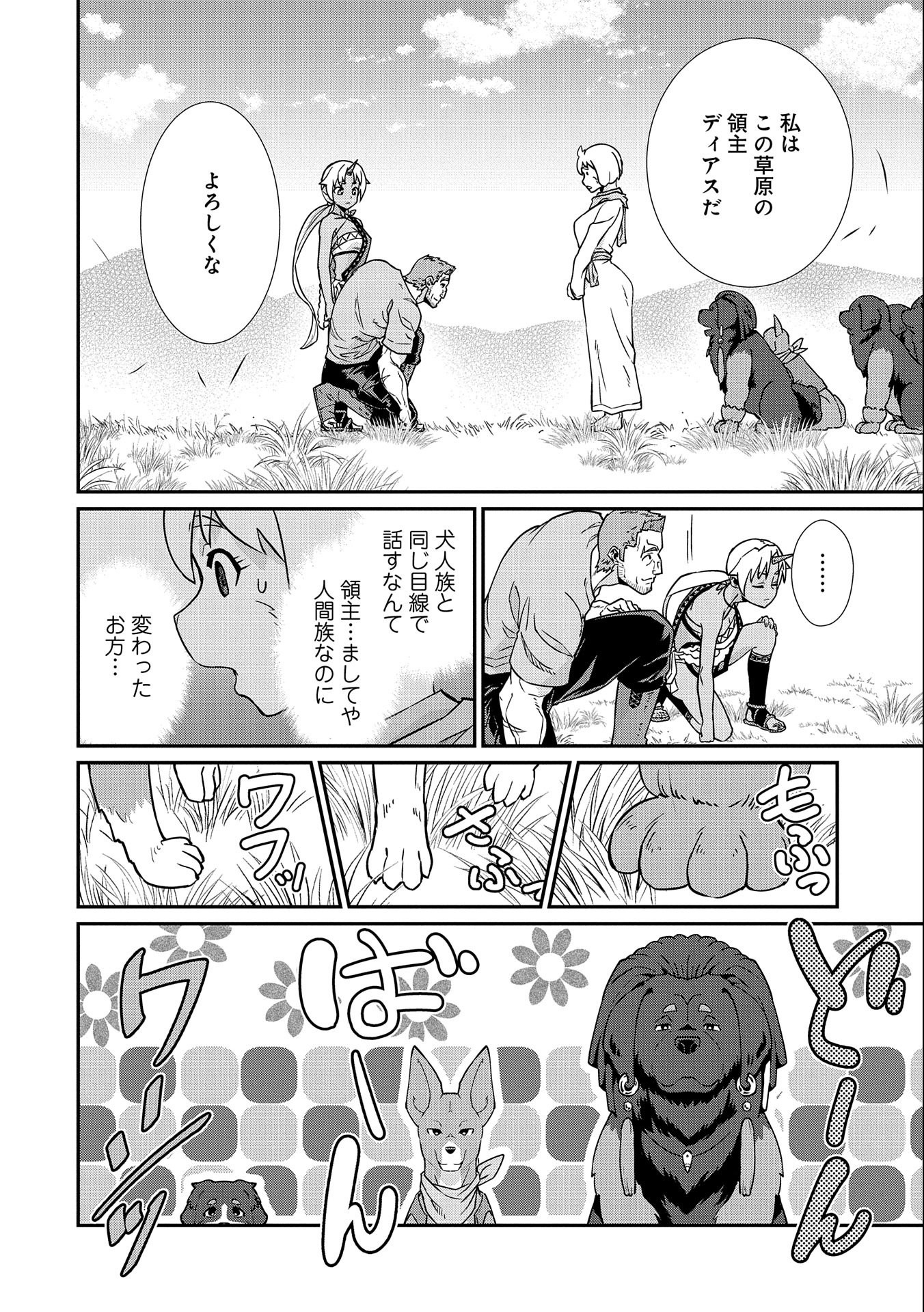 Ryoumin 0-nin Start no Henkyou Ryoushusama Chap 16 - Next Chap 17