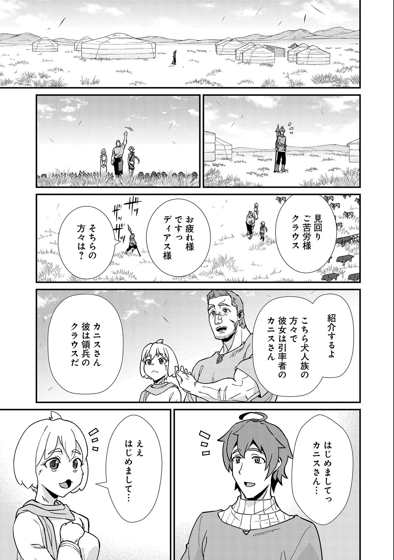Ryoumin 0-nin Start no Henkyou Ryoushusama Chap 16 - Next Chap 17