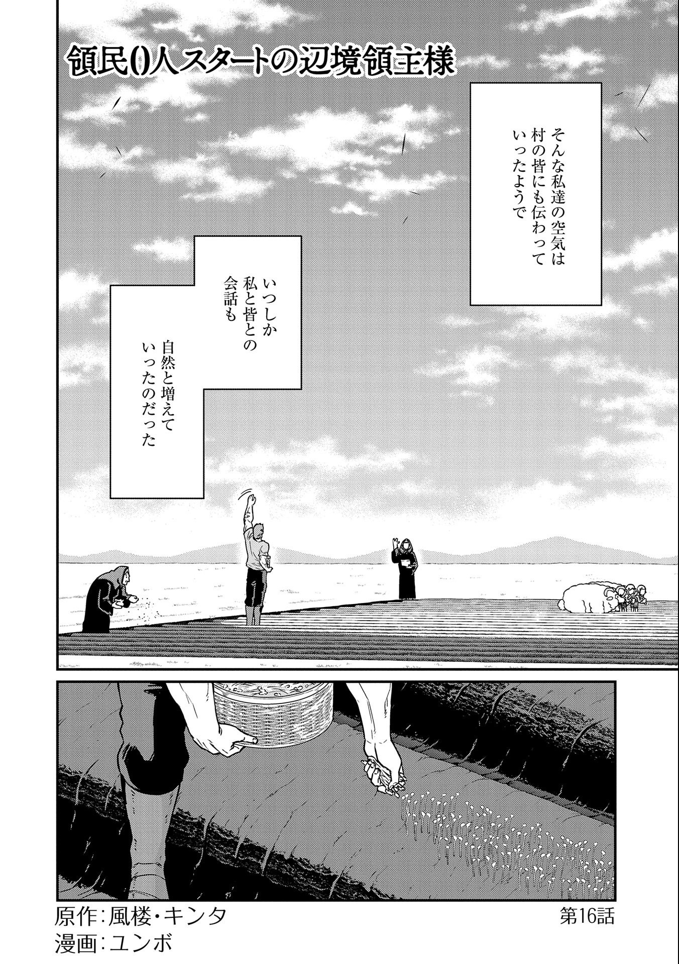 Ryoumin 0-nin Start no Henkyou Ryoushusama Chap 16 - Next Chap 17