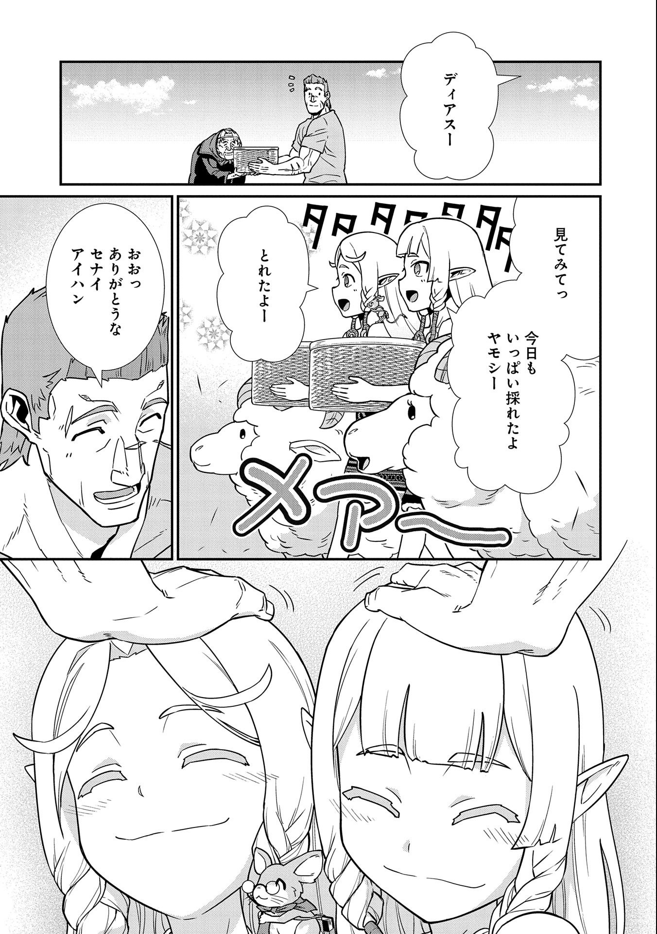 Ryoumin 0-nin Start no Henkyou Ryoushusama Chap 16 - Next Chap 17