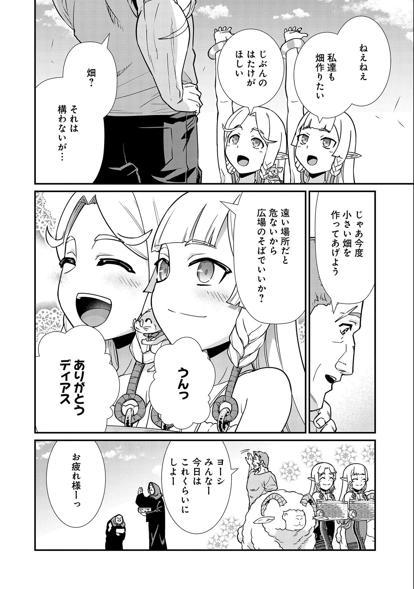 Ryoumin 0-nin Start no Henkyou Ryoushusama Chap 16 - Next Chap 17