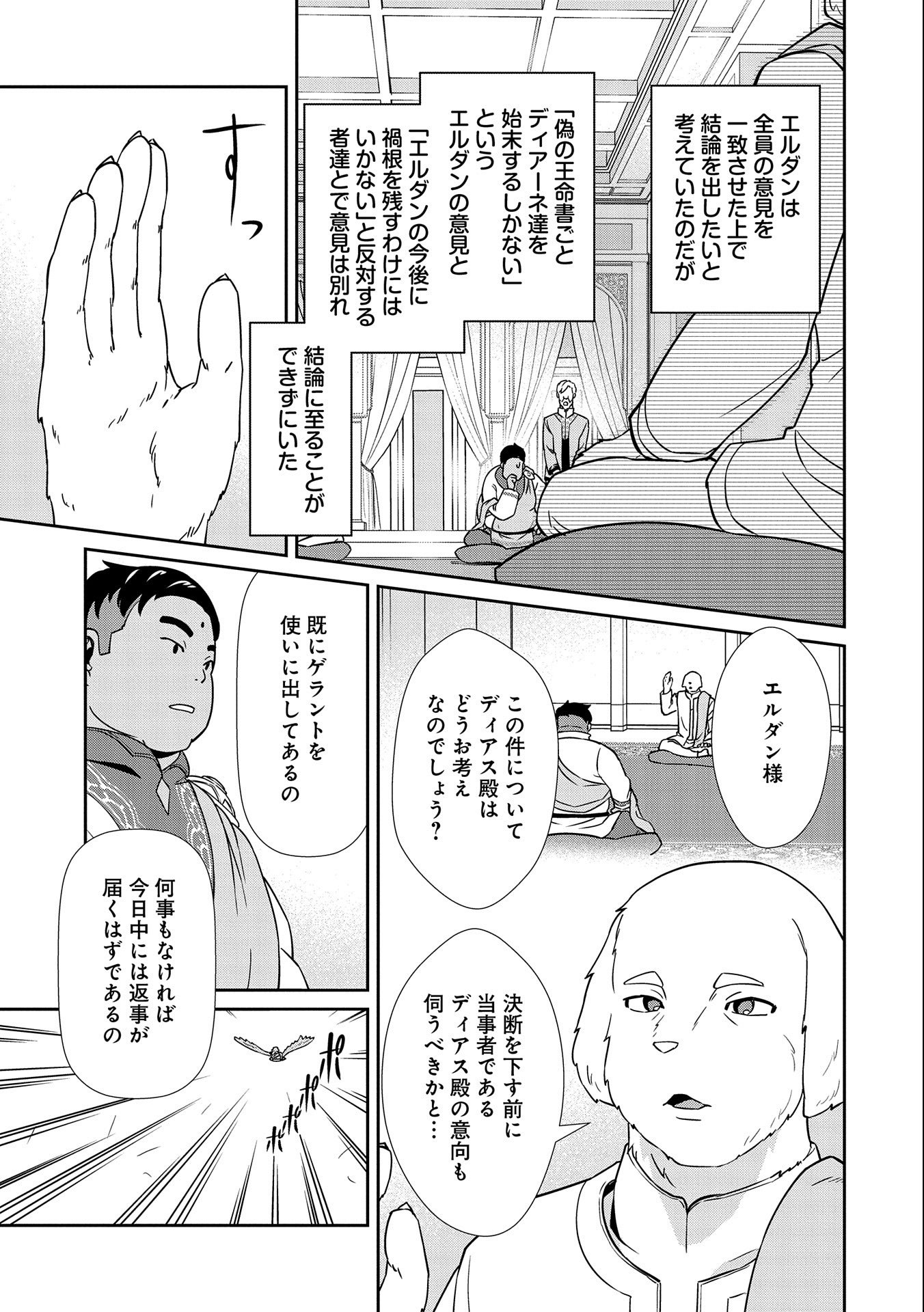 Ryoumin 0-nin Start no Henkyou Ryoushusama Chap 18 - Next Chap 19