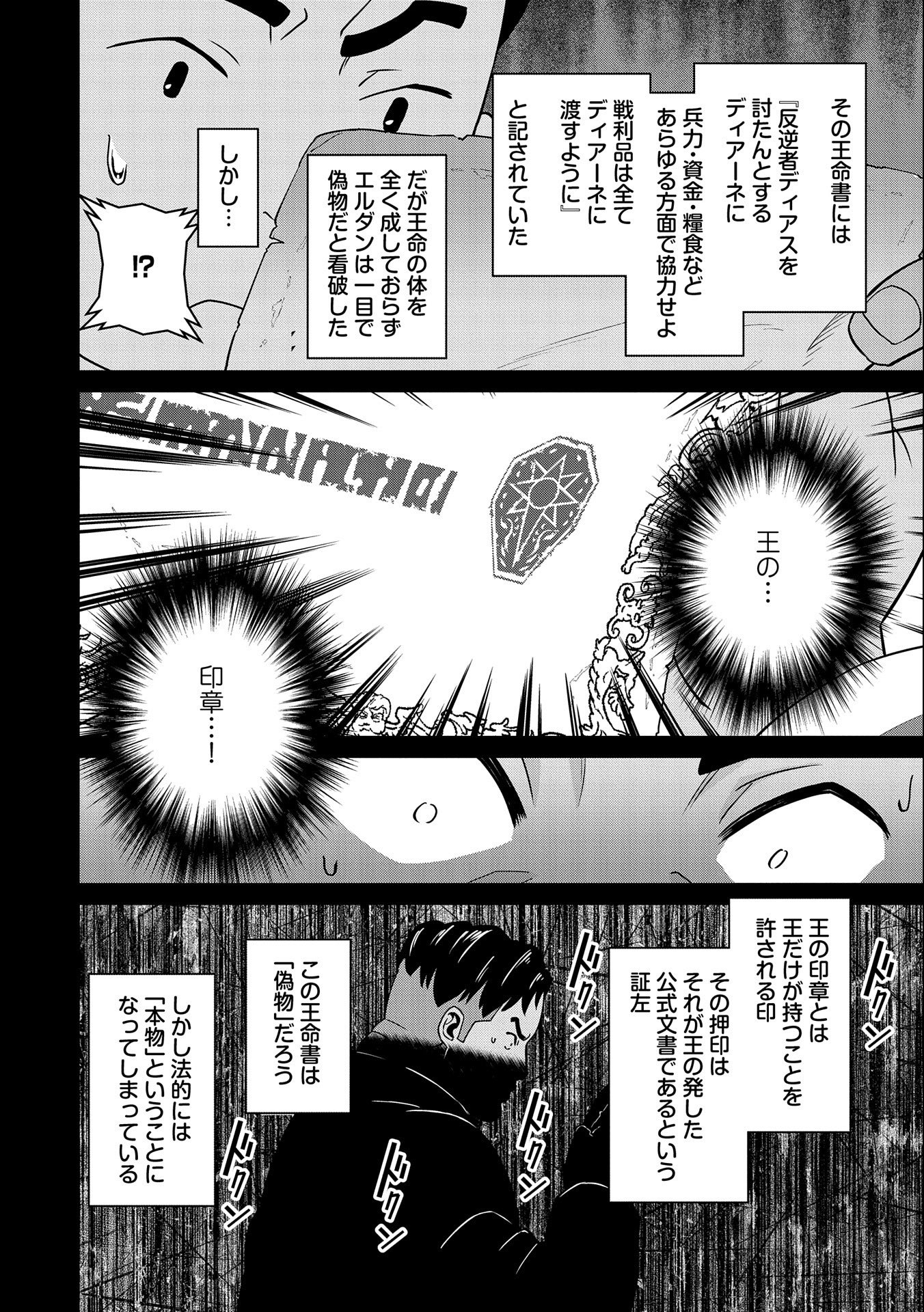 Ryoumin 0-nin Start no Henkyou Ryoushusama Chap 18 - Next Chap 19