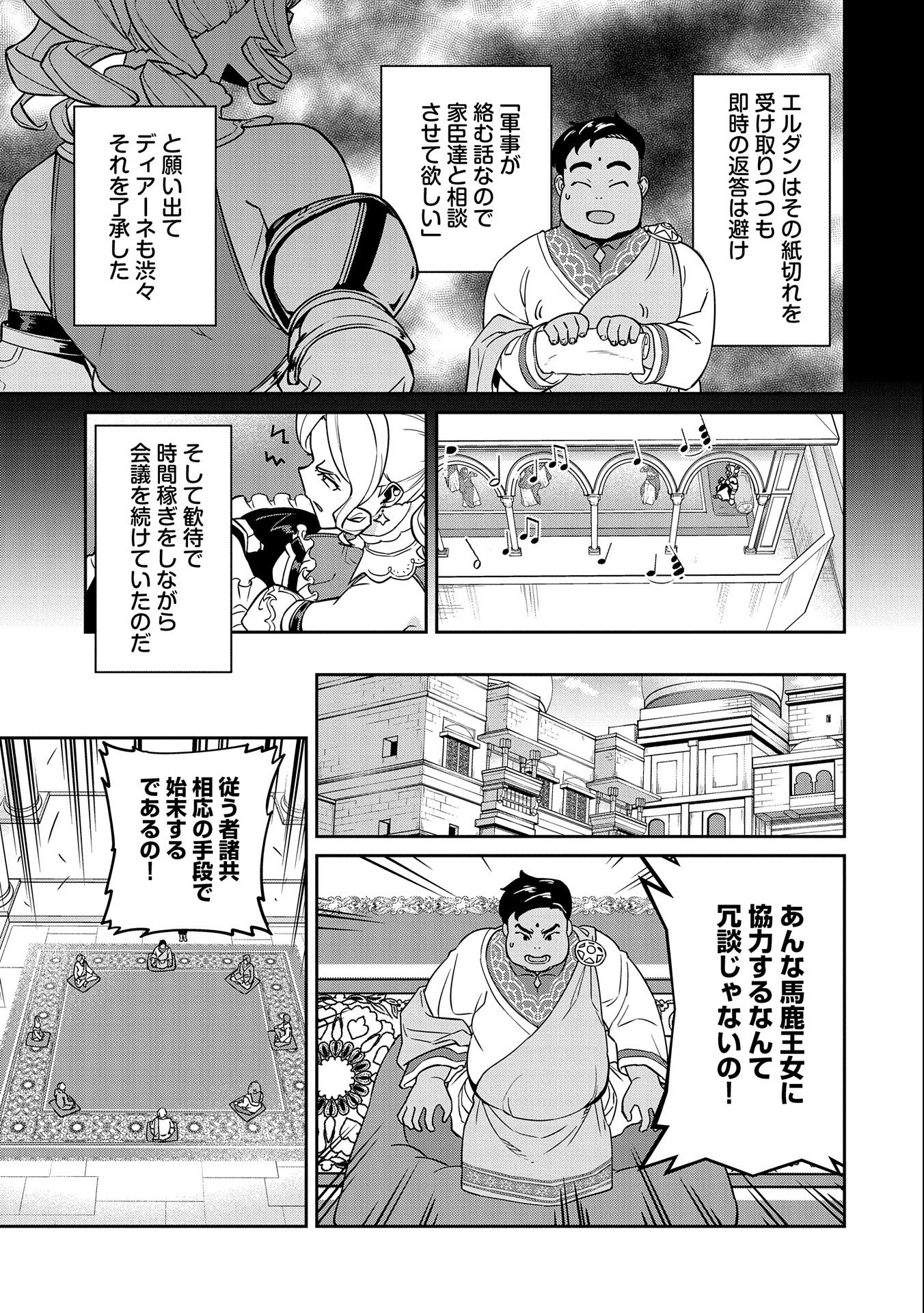 Ryoumin 0-nin Start no Henkyou Ryoushusama Chap 18 - Next Chap 19