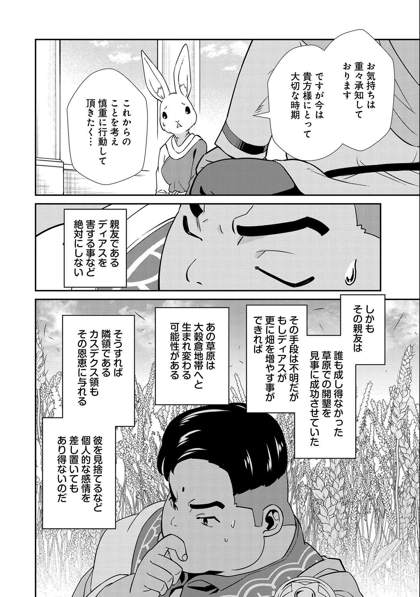 Ryoumin 0-nin Start no Henkyou Ryoushusama Chap 18 - Next Chap 19