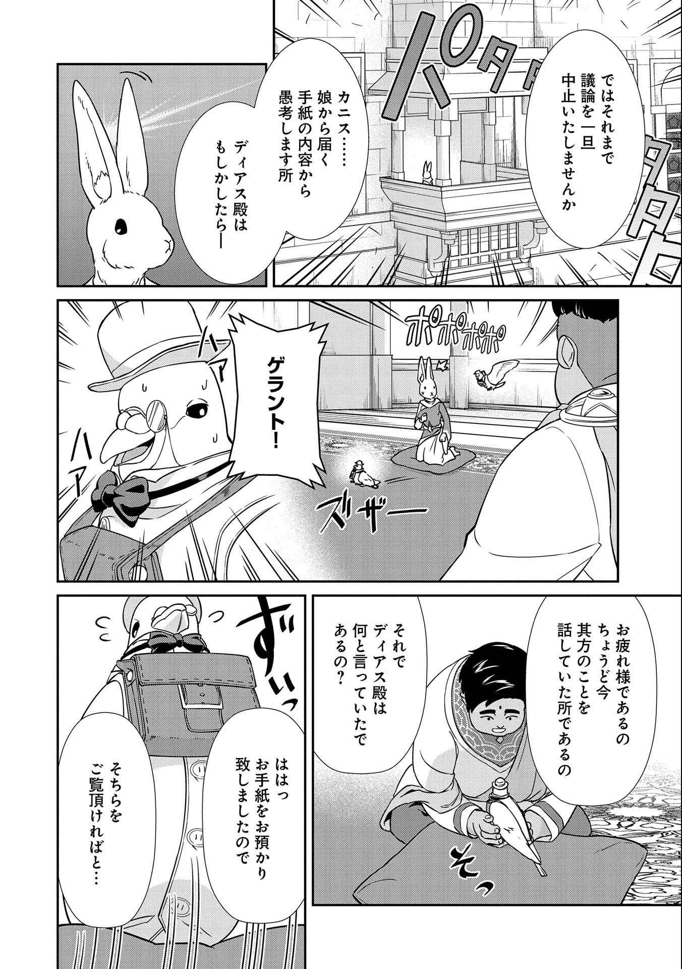 Ryoumin 0-nin Start no Henkyou Ryoushusama Chap 18 - Next Chap 19