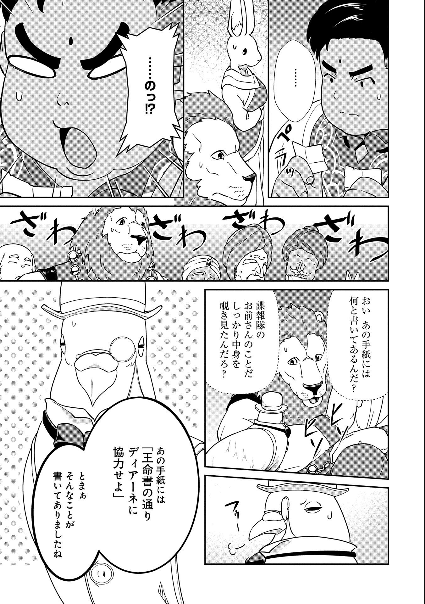 Ryoumin 0-nin Start no Henkyou Ryoushusama Chap 18 - Next Chap 19