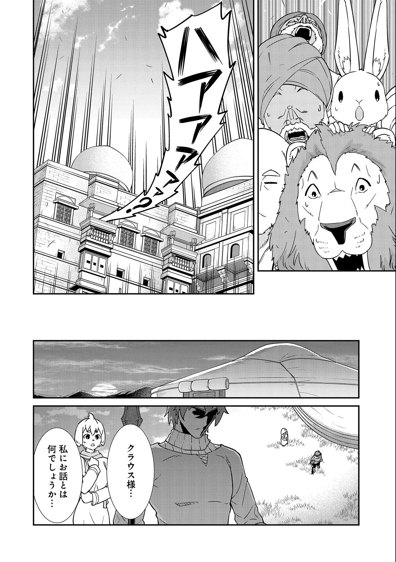 Ryoumin 0-nin Start no Henkyou Ryoushusama Chap 18 - Next Chap 19