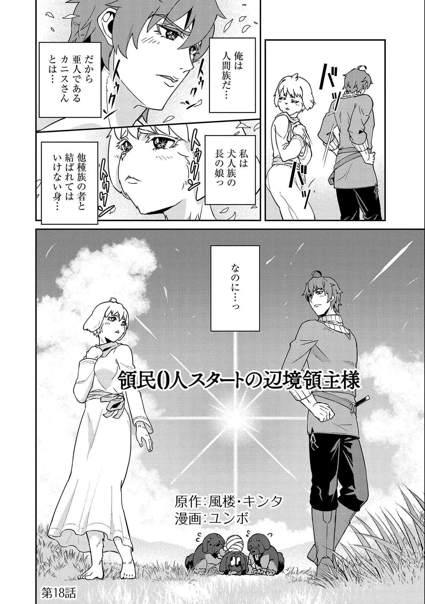 Ryoumin 0-nin Start no Henkyou Ryoushusama Chap 18 - Next Chap 19