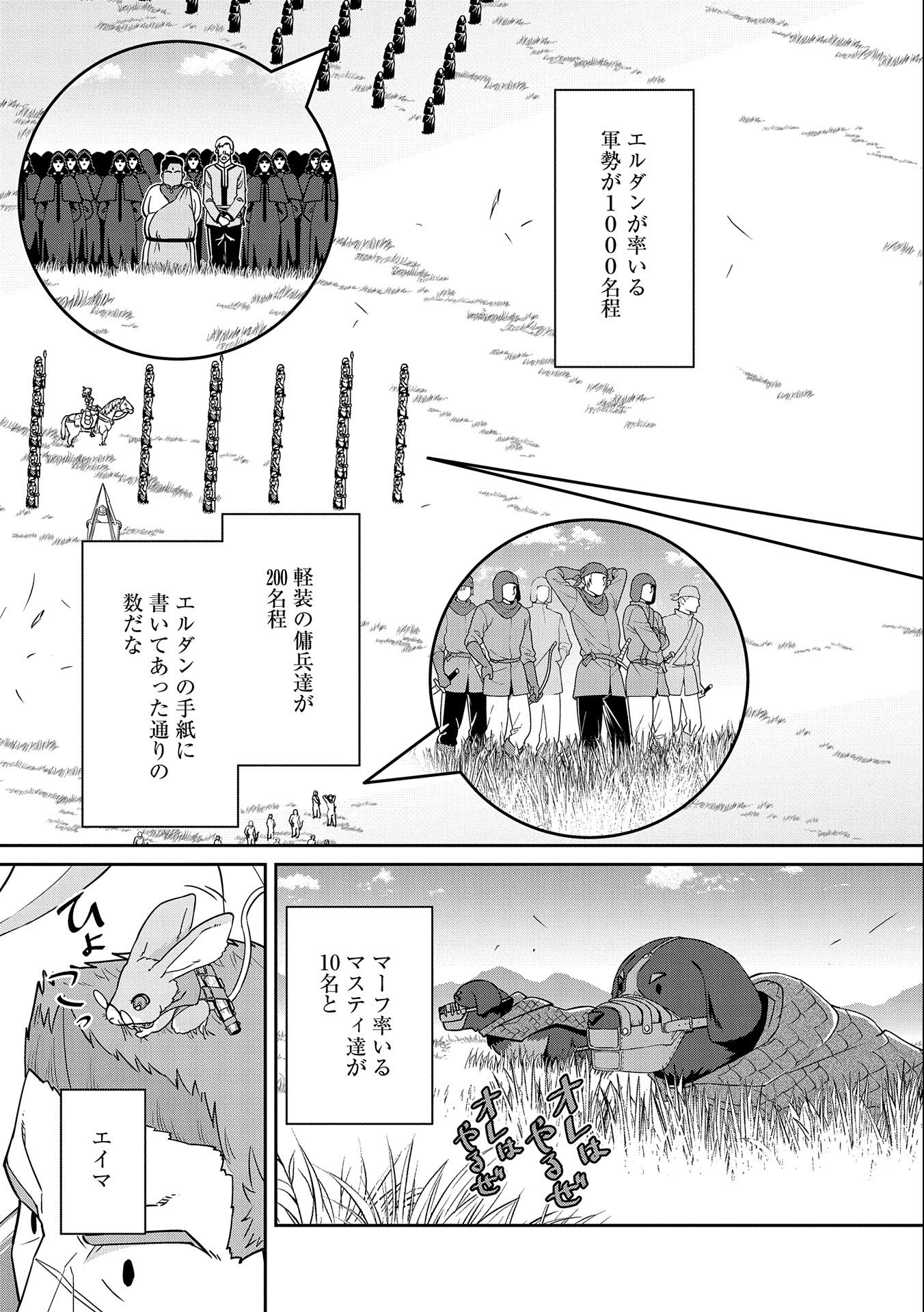 Ryoumin 0-nin Start no Henkyou Ryoushusama Chap 18 - Next Chap 19