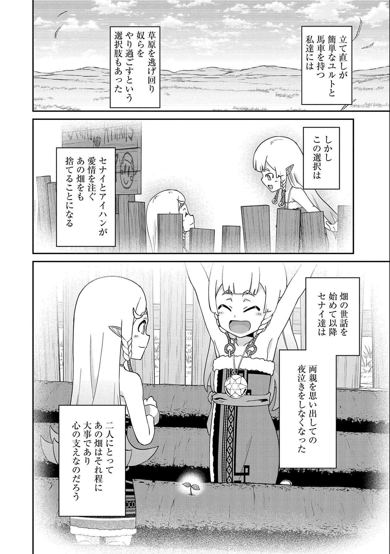 Ryoumin 0-nin Start no Henkyou Ryoushusama Chap 18 - Next Chap 19