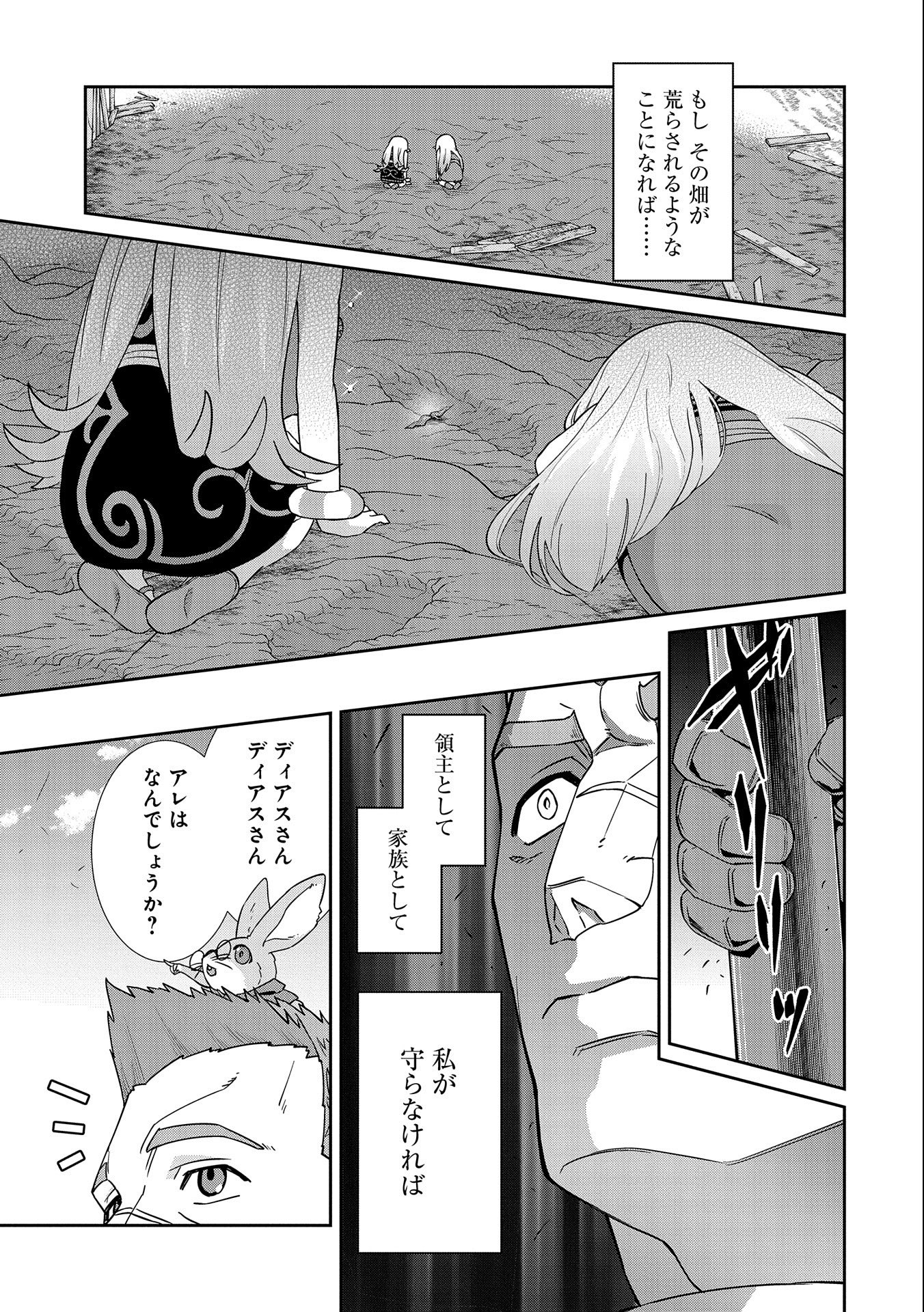 Ryoumin 0-nin Start no Henkyou Ryoushusama Chap 18 - Next Chap 19
