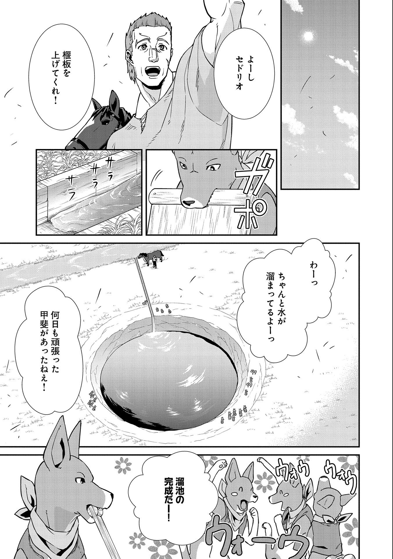 Ryoumin 0-nin Start no Henkyou Ryoushusama Chap 18 - Next Chap 19