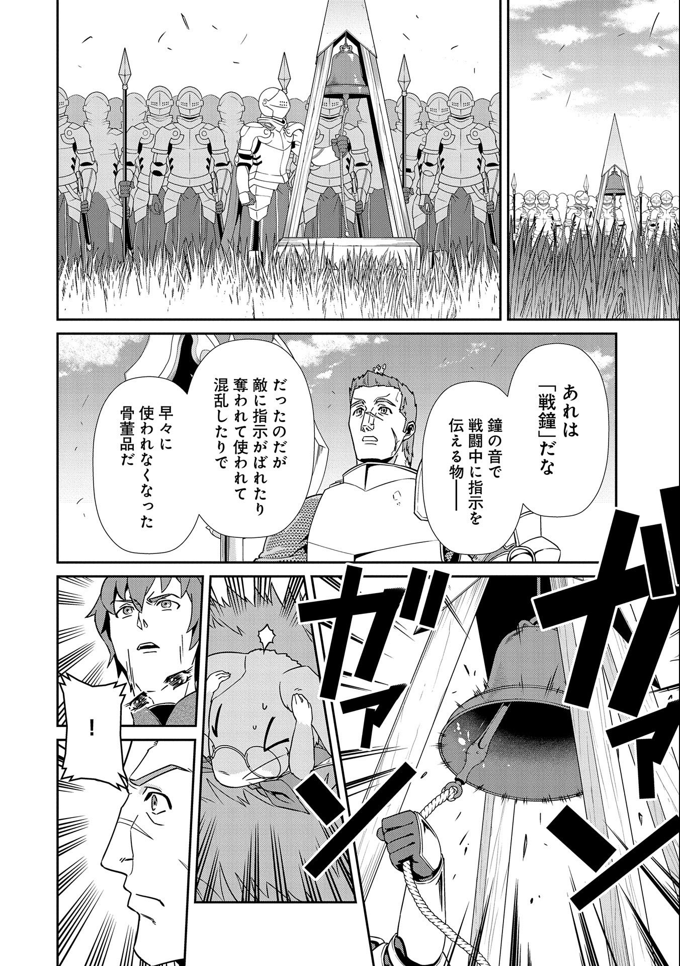 Ryoumin 0-nin Start no Henkyou Ryoushusama Chap 18 - Next Chap 19