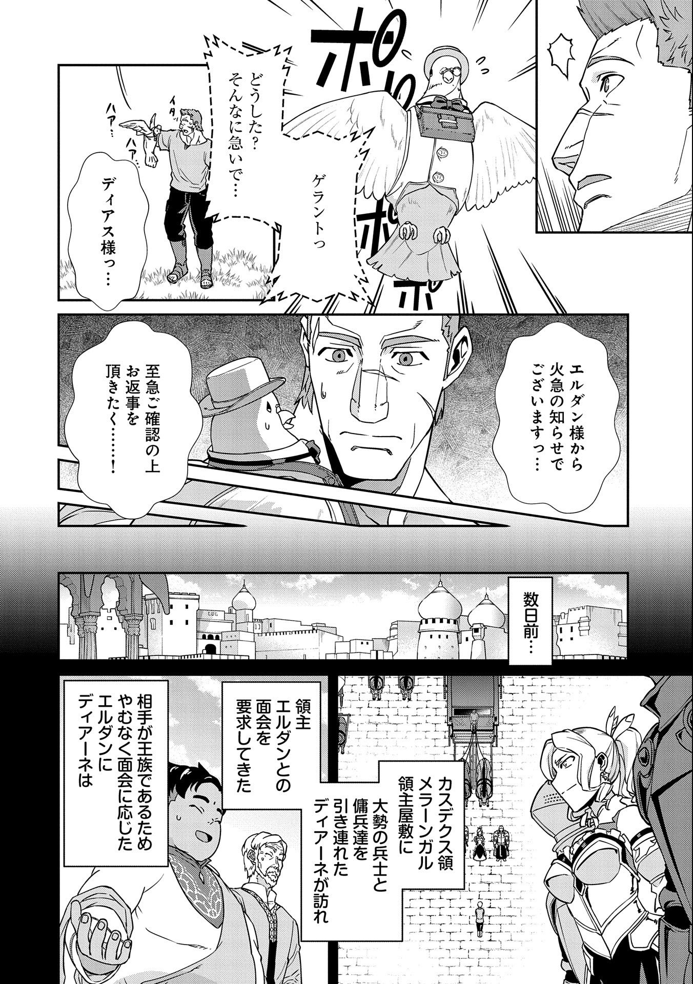 Ryoumin 0-nin Start no Henkyou Ryoushusama Chap 18 - Next Chap 19