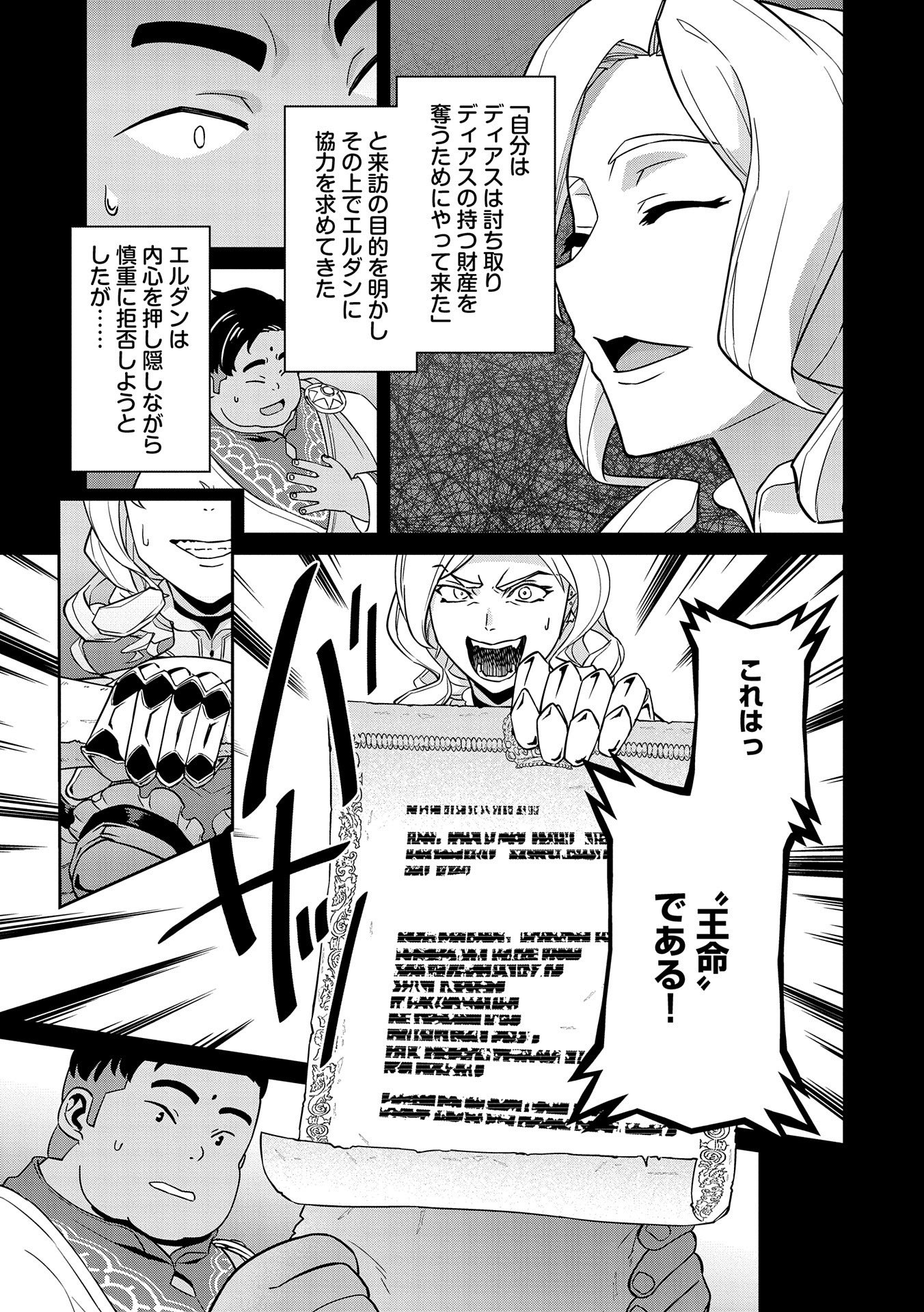 Ryoumin 0-nin Start no Henkyou Ryoushusama Chap 18 - Next Chap 19