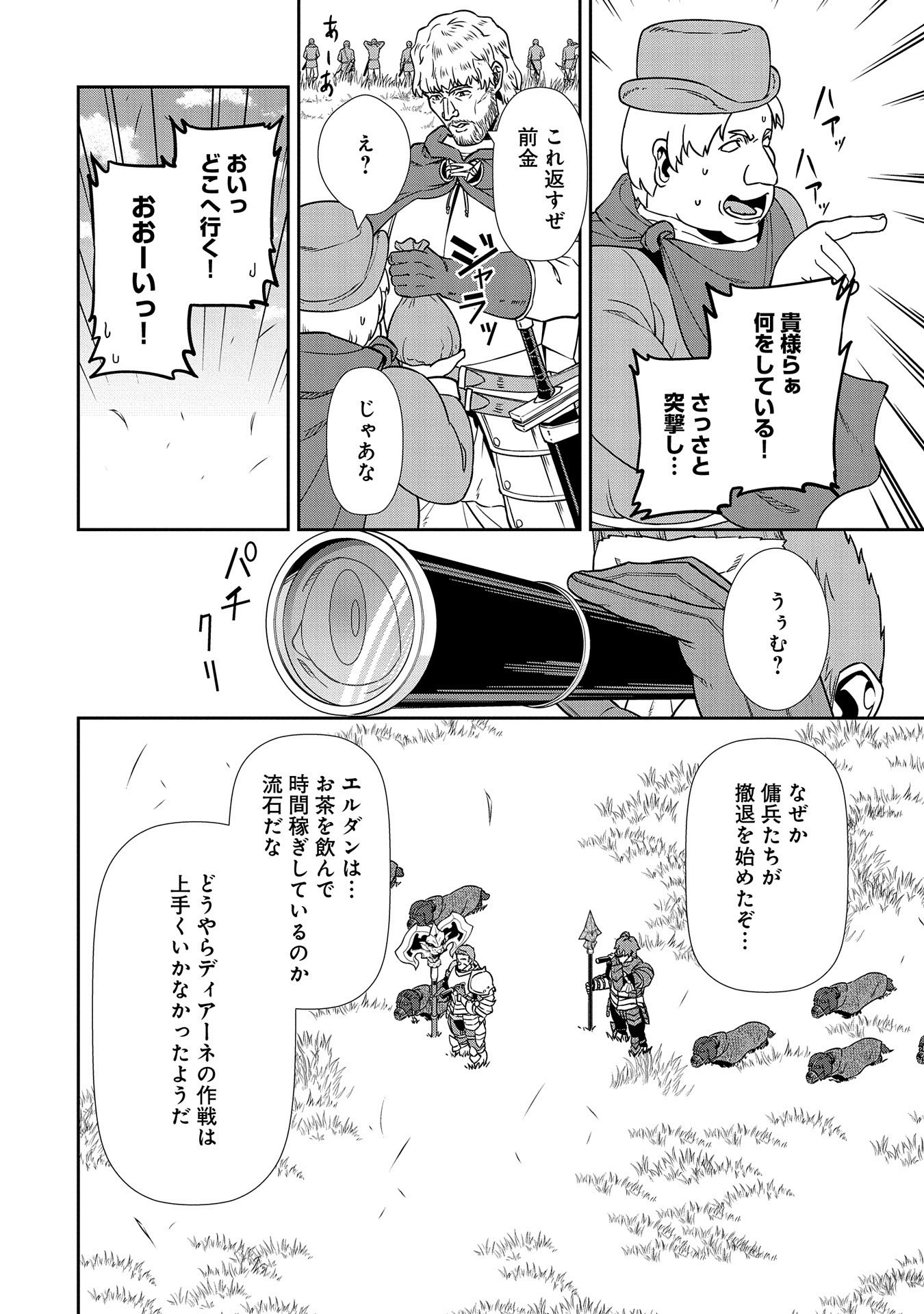 Ryoumin 0-nin Start no Henkyou Ryoushusama Chap 19 - Next Chap 20