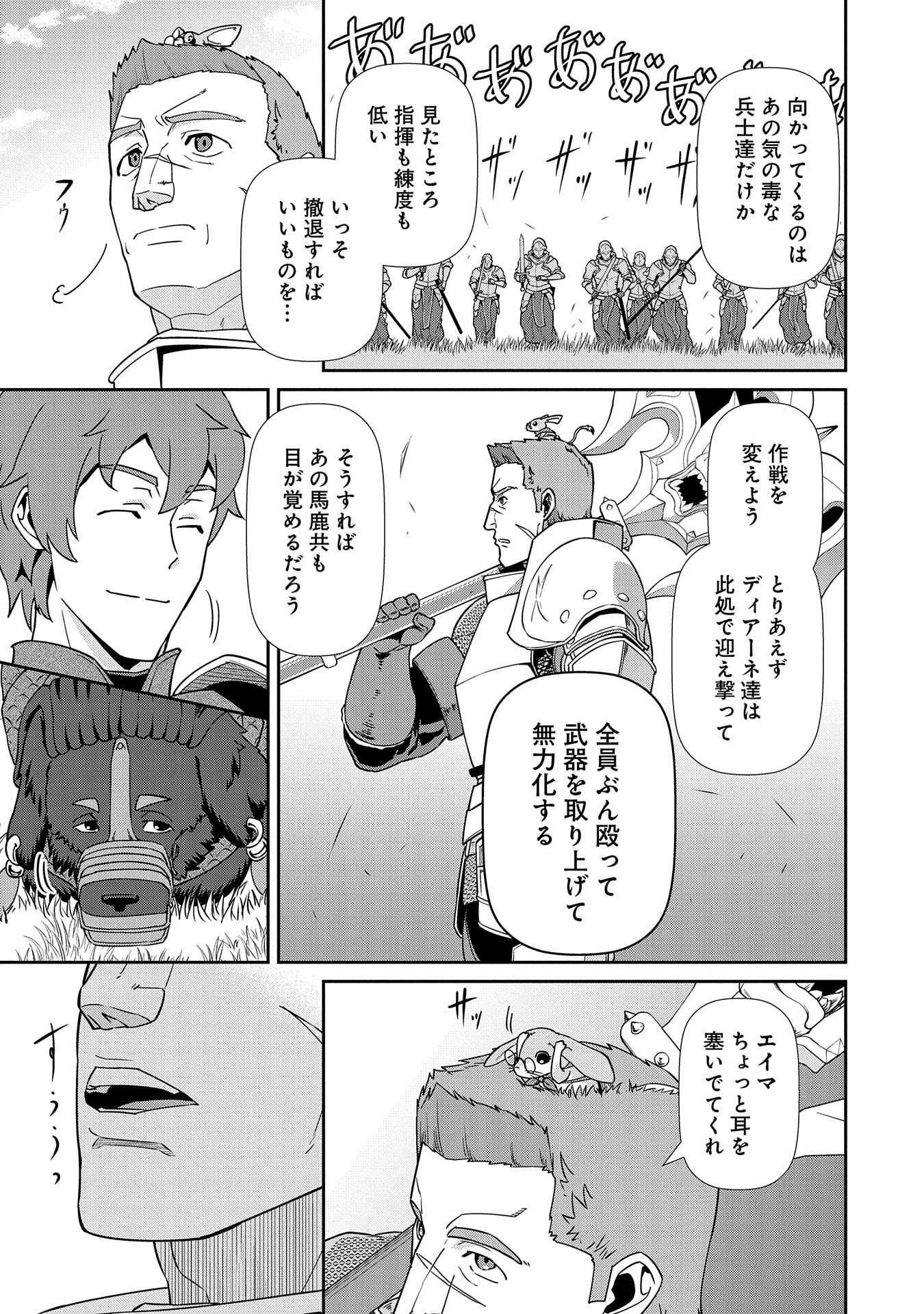 Ryoumin 0-nin Start no Henkyou Ryoushusama Chap 19 - Next Chap 20