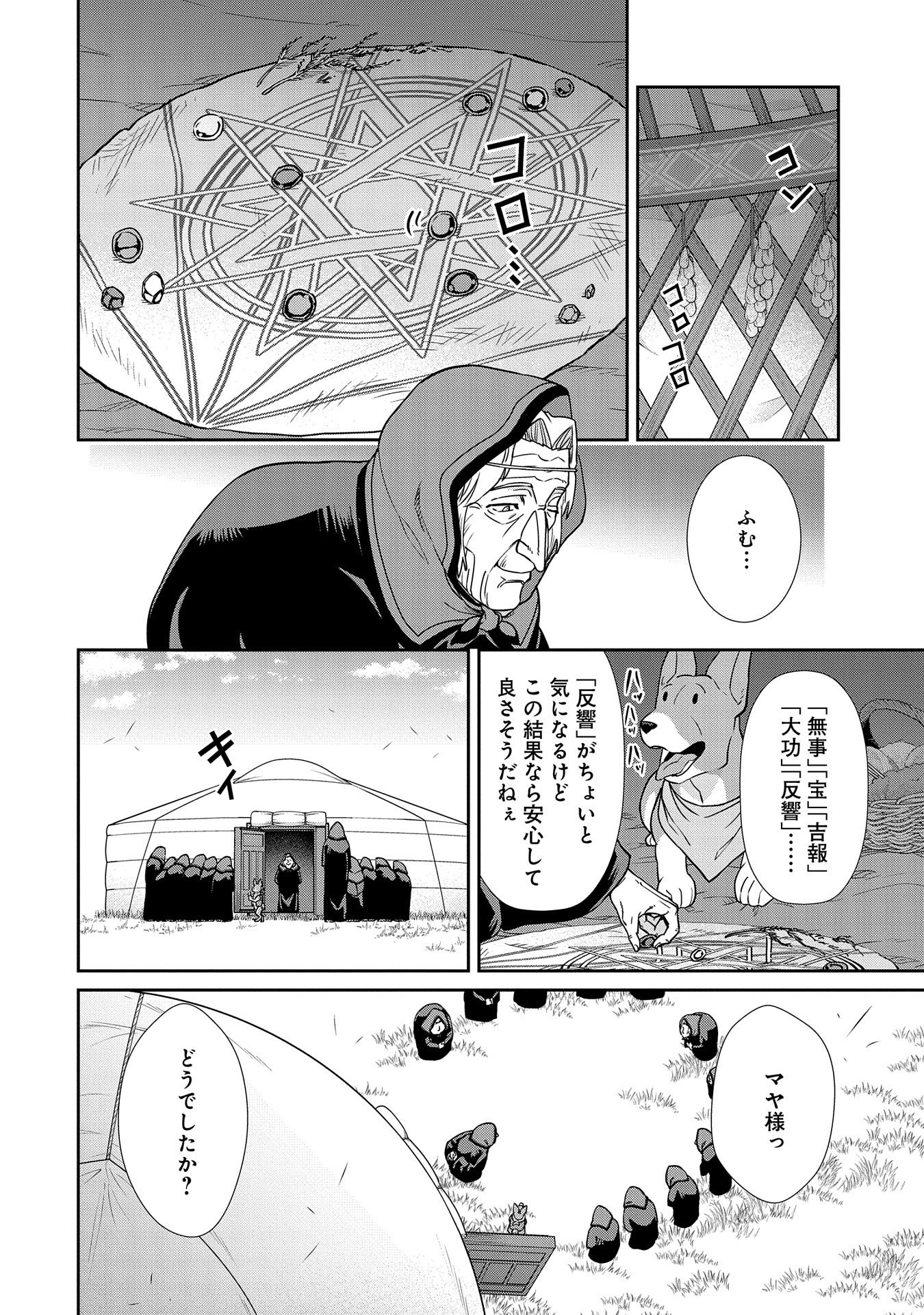 Ryoumin 0-nin Start no Henkyou Ryoushusama Chap 19 - Next Chap 20