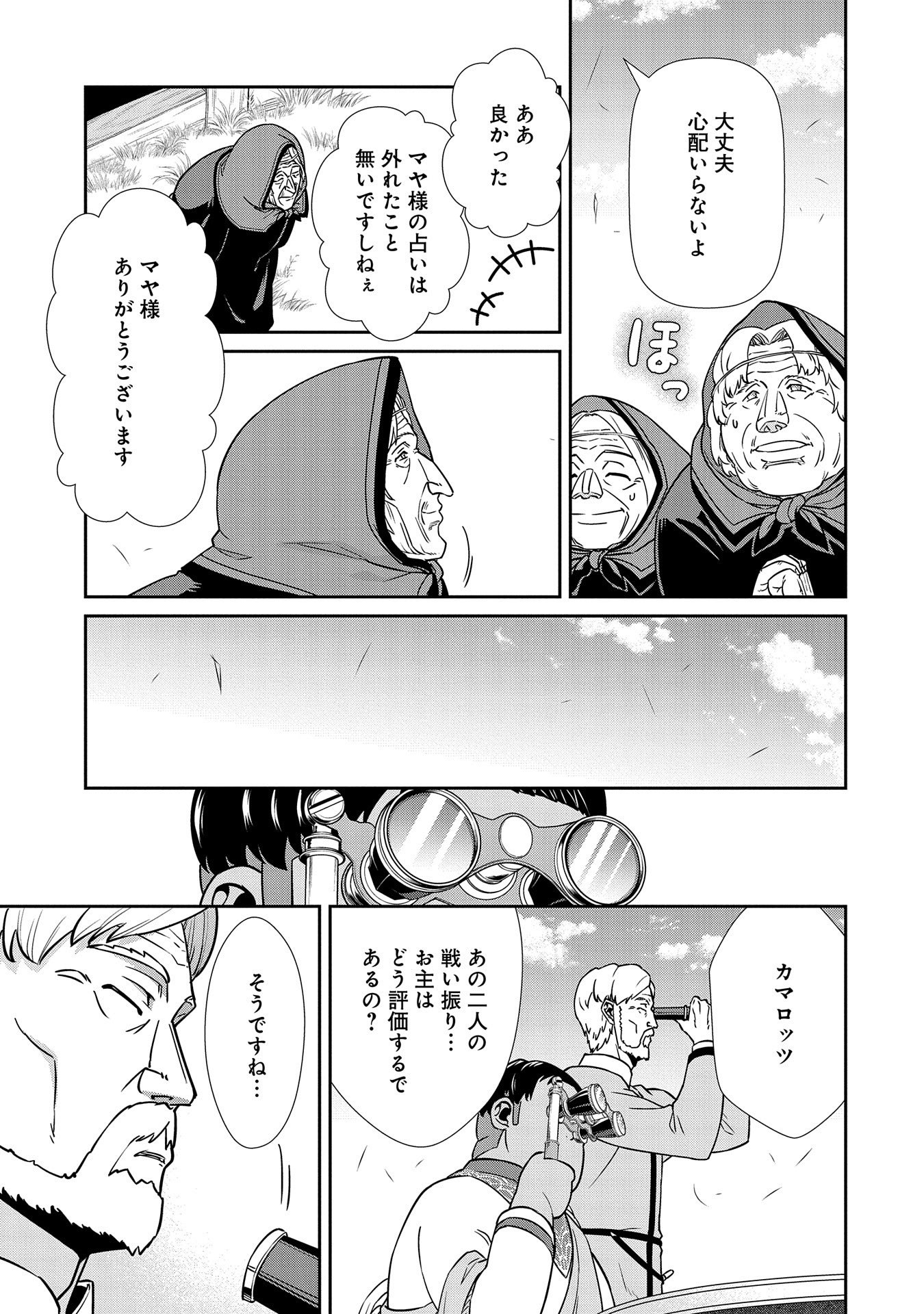 Ryoumin 0-nin Start no Henkyou Ryoushusama Chap 19 - Next Chap 20