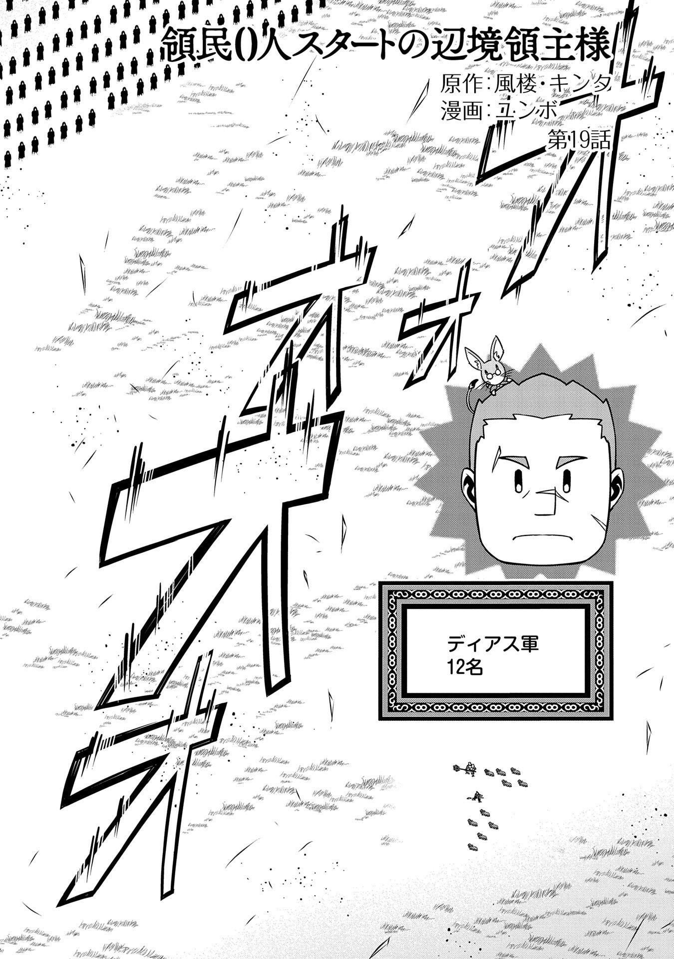 Ryoumin 0-nin Start no Henkyou Ryoushusama Chap 19 - Next Chap 20