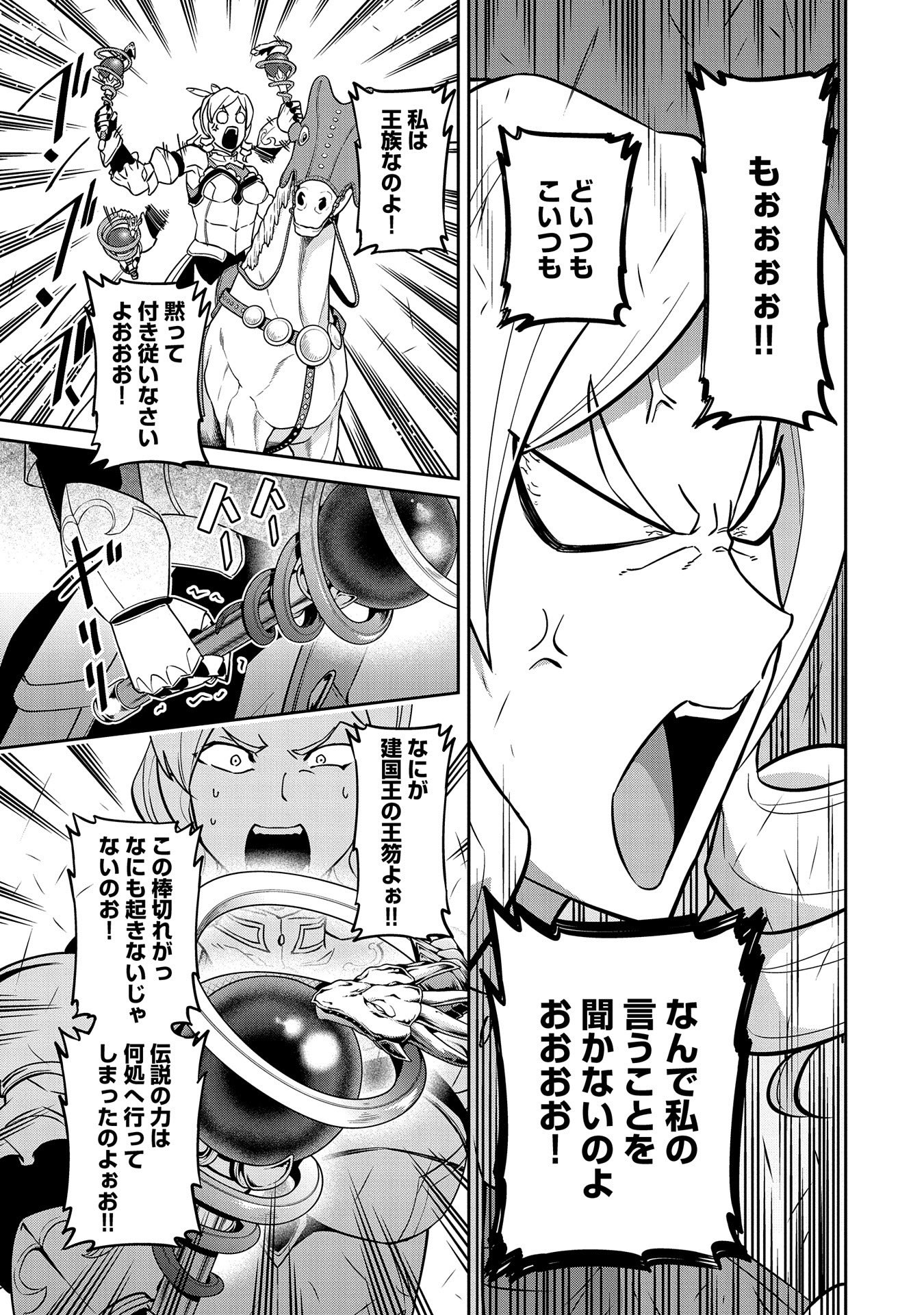 Ryoumin 0-nin Start no Henkyou Ryoushusama Chap 19 - Next Chap 20
