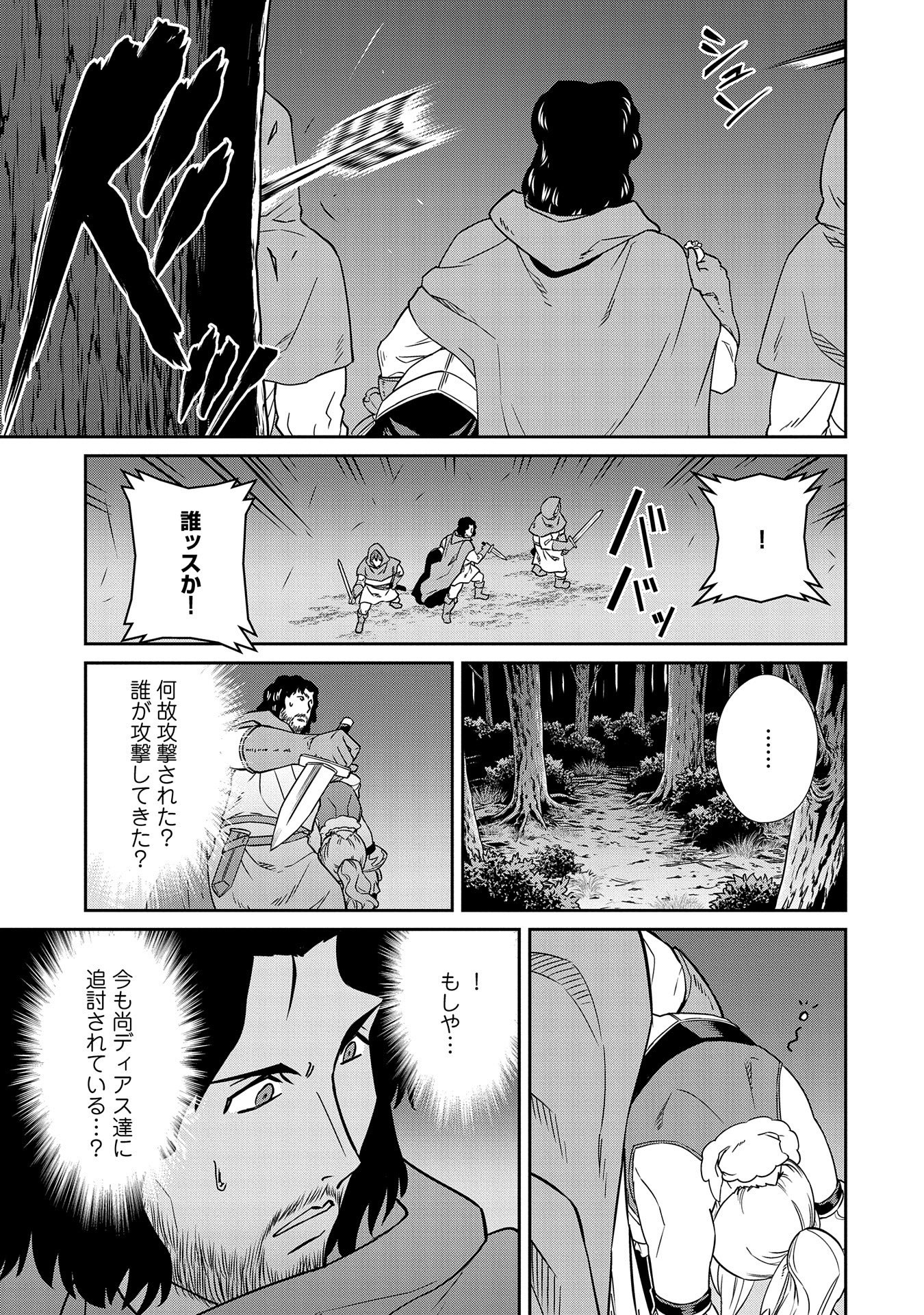 Ryoumin 0-nin Start no Henkyou Ryoushusama Chap 19 - Next Chap 20