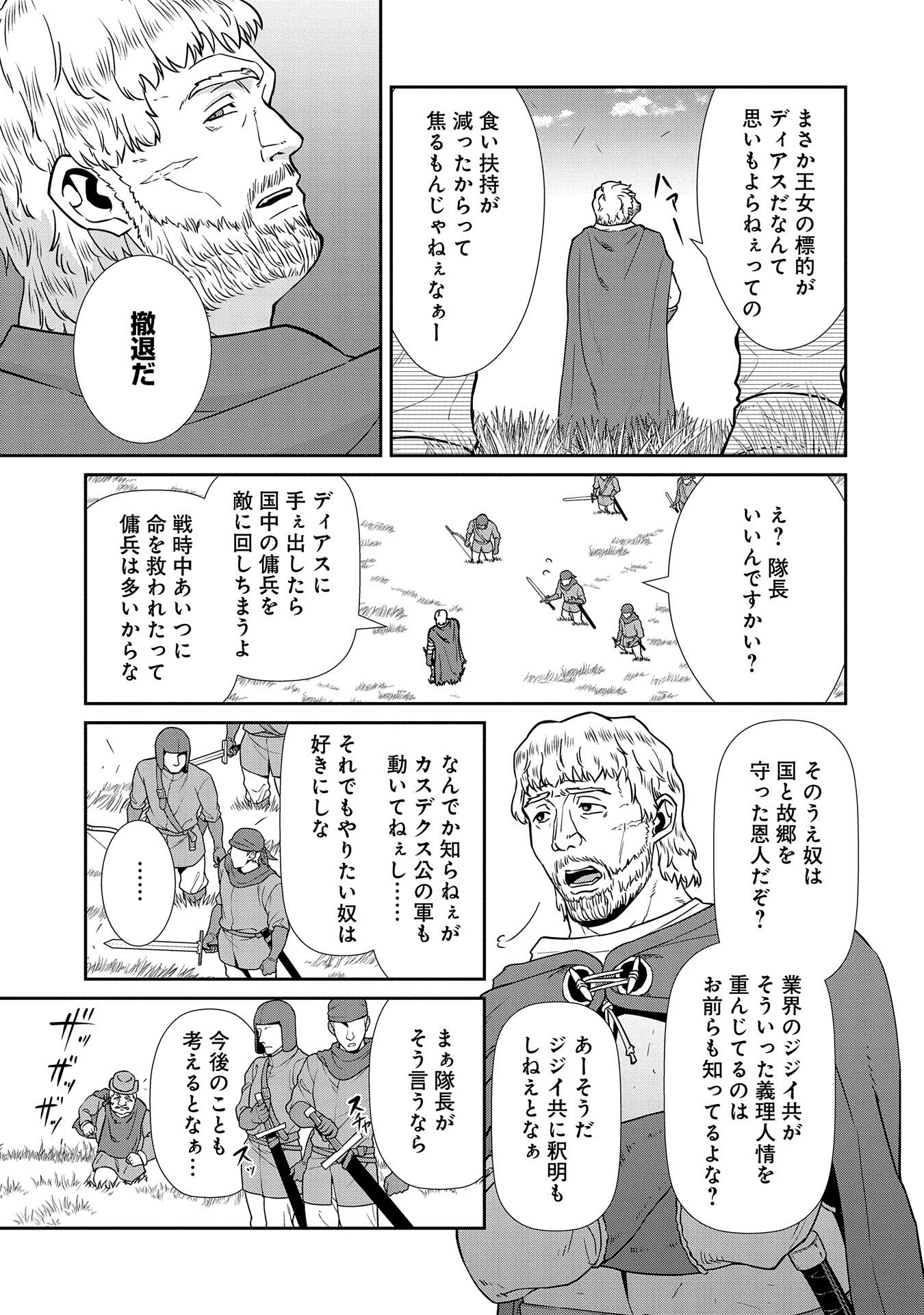 Ryoumin 0-nin Start no Henkyou Ryoushusama Chap 19 - Next Chap 20