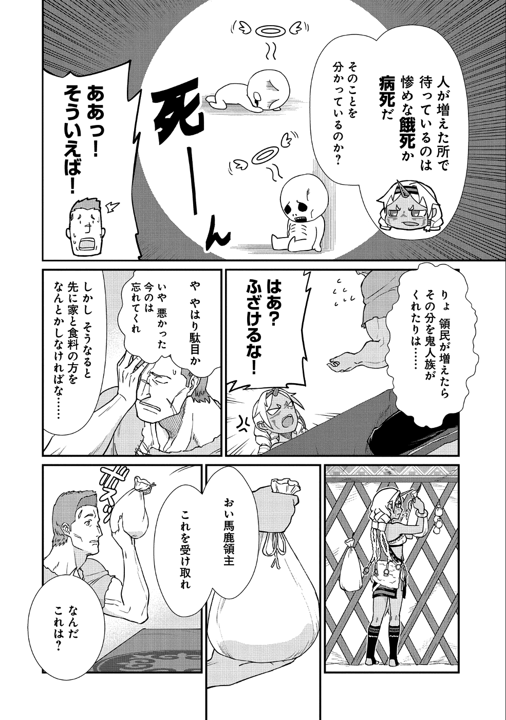 Ryoumin 0-nin Start no Henkyou Ryoushusama Chap 2 - Next Chap 3