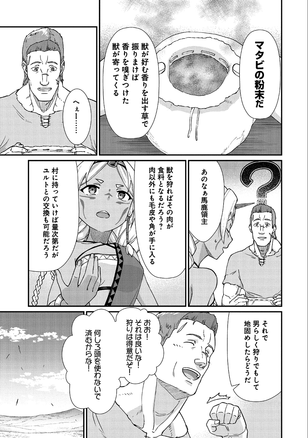 Ryoumin 0-nin Start no Henkyou Ryoushusama Chap 2 - Next Chap 3