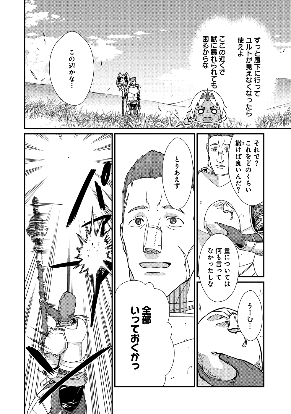 Ryoumin 0-nin Start no Henkyou Ryoushusama Chap 2 - Next Chap 3