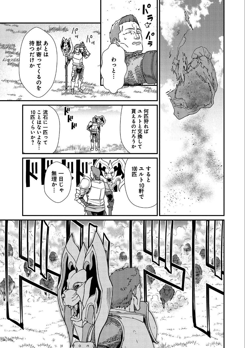 Ryoumin 0-nin Start no Henkyou Ryoushusama Chap 2 - Next Chap 3