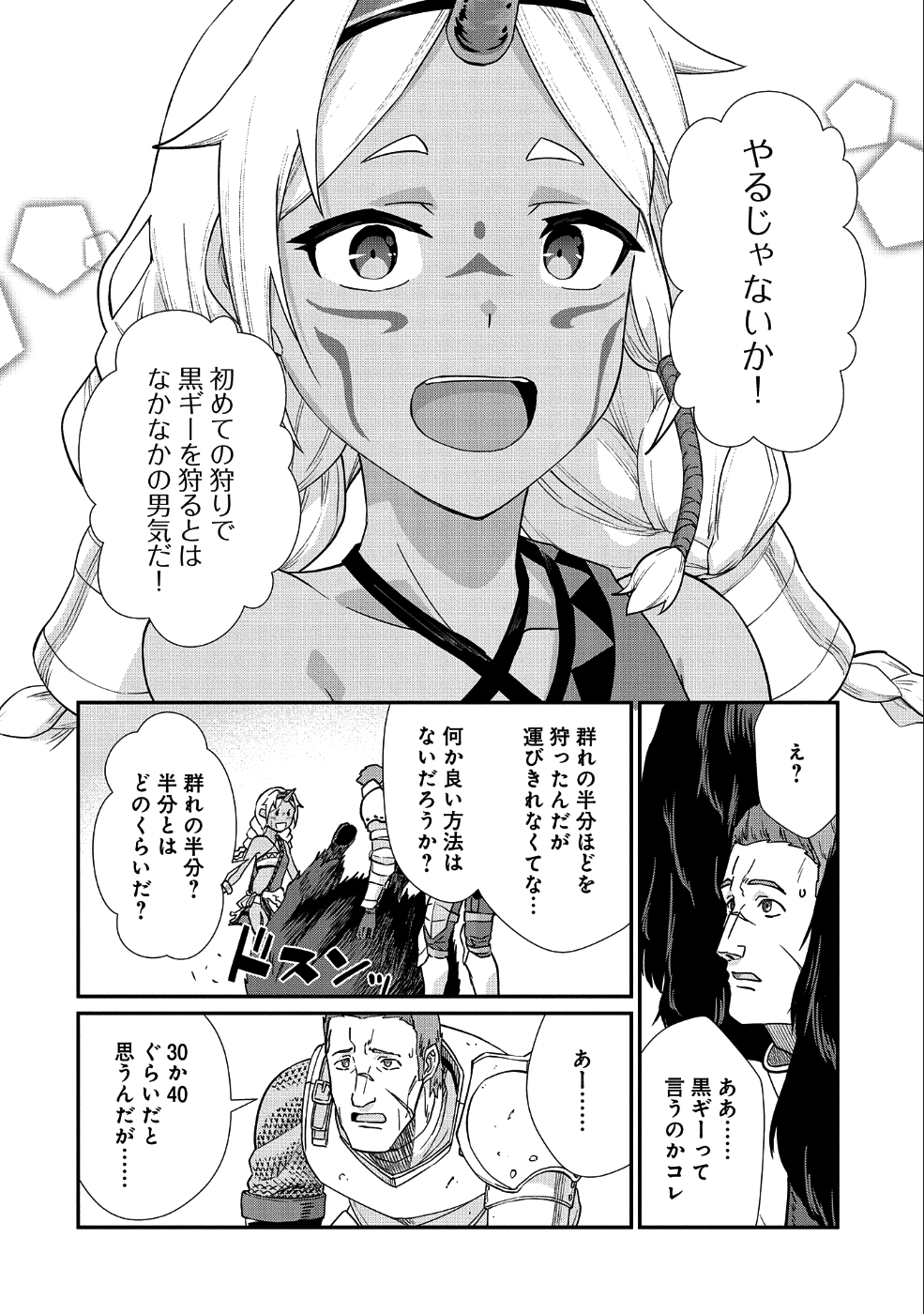 Ryoumin 0-nin Start no Henkyou Ryoushusama Chap 2 - Next Chap 3