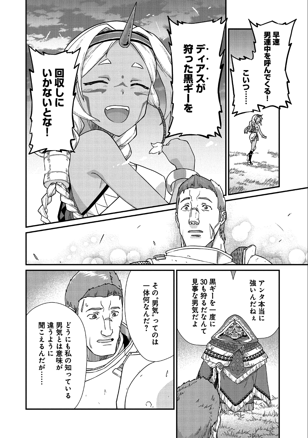 Ryoumin 0-nin Start no Henkyou Ryoushusama Chap 2 - Next Chap 3
