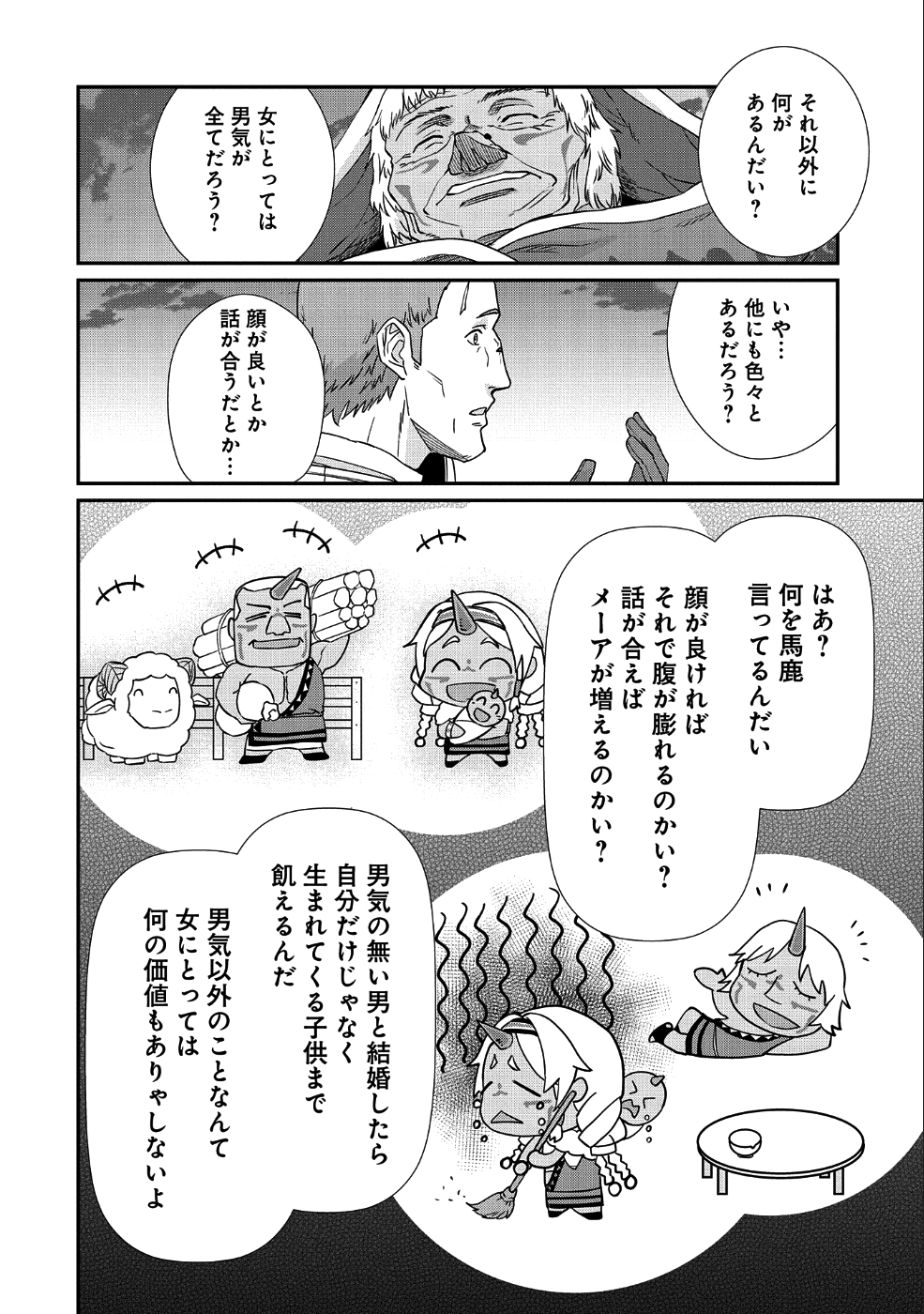 Ryoumin 0-nin Start no Henkyou Ryoushusama Chap 2 - Next Chap 3