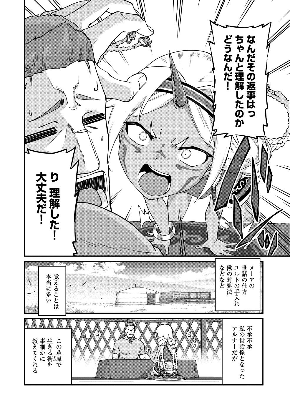 Ryoumin 0-nin Start no Henkyou Ryoushusama Chap 2 - Next Chap 3