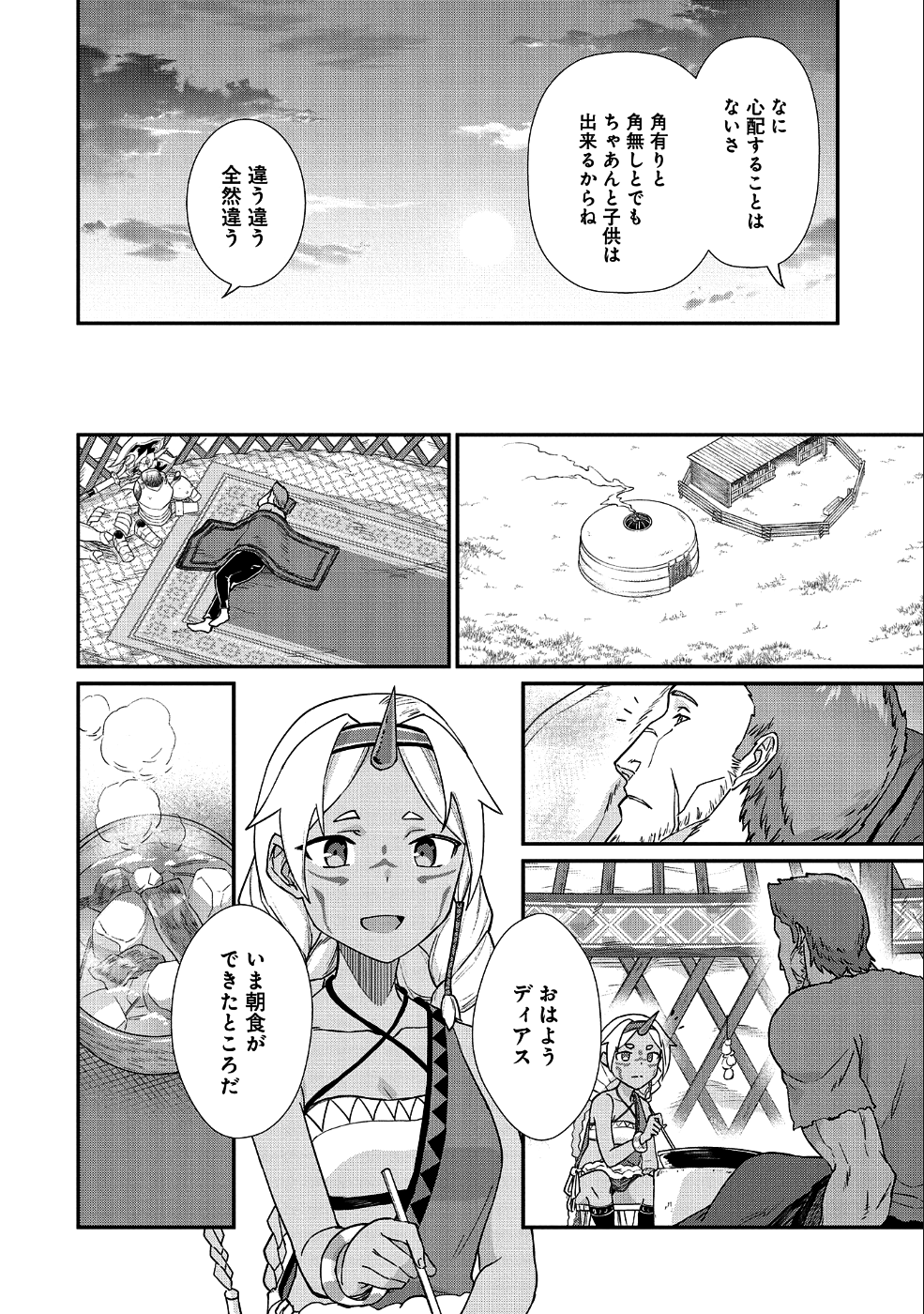 Ryoumin 0-nin Start no Henkyou Ryoushusama Chap 2 - Next Chap 3