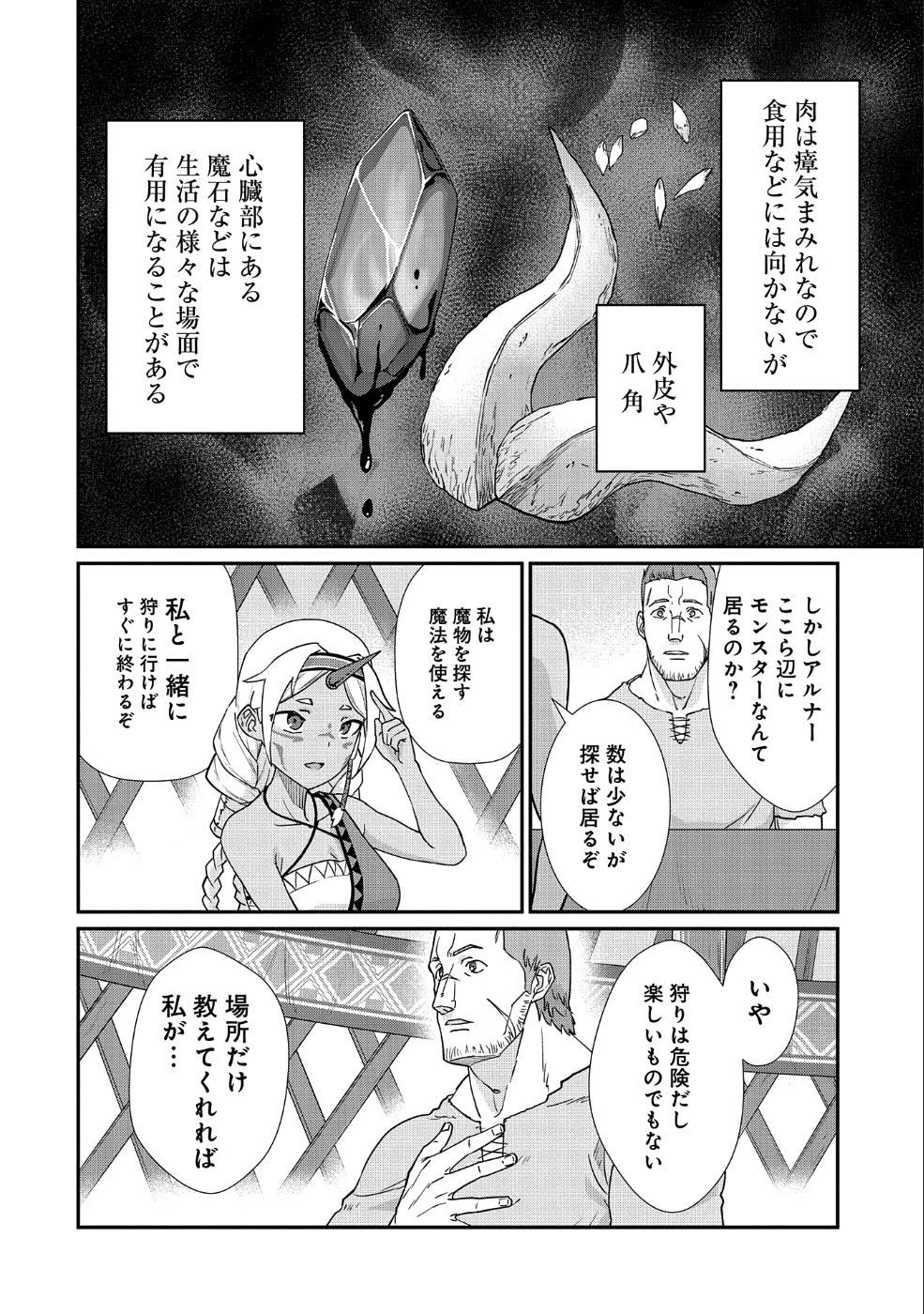 Ryoumin 0-nin Start no Henkyou Ryoushusama Chap 2 - Next Chap 3