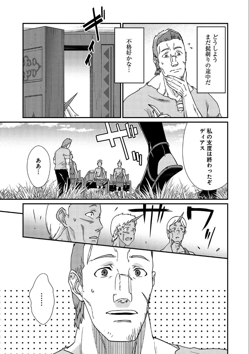 Ryoumin 0-nin Start no Henkyou Ryoushusama Chap 2 - Next Chap 3