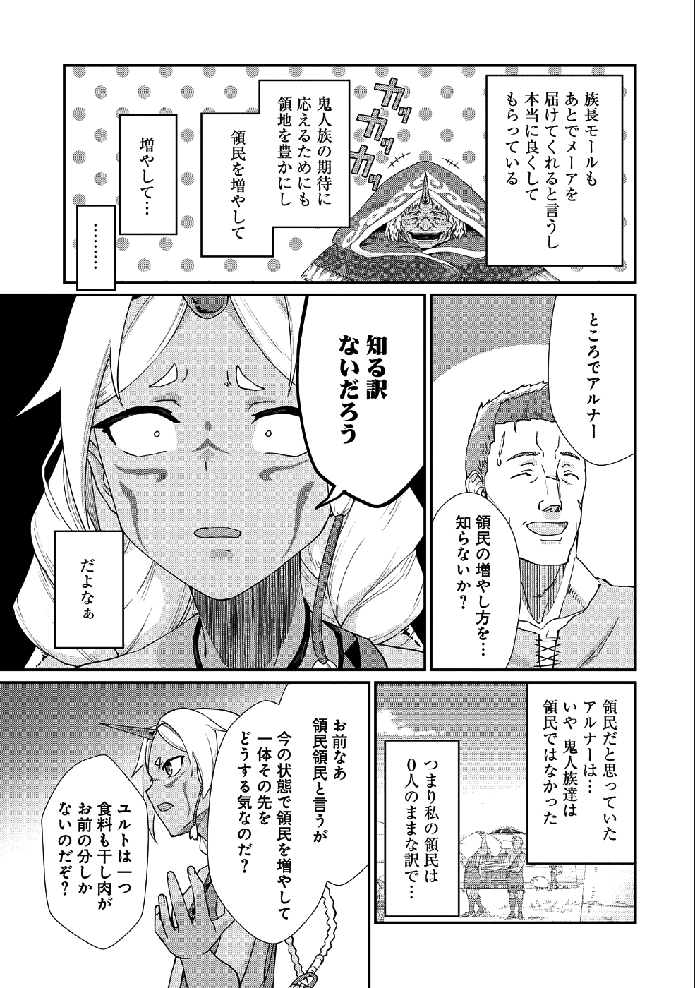 Ryoumin 0-nin Start no Henkyou Ryoushusama Chap 2 - Next Chap 3